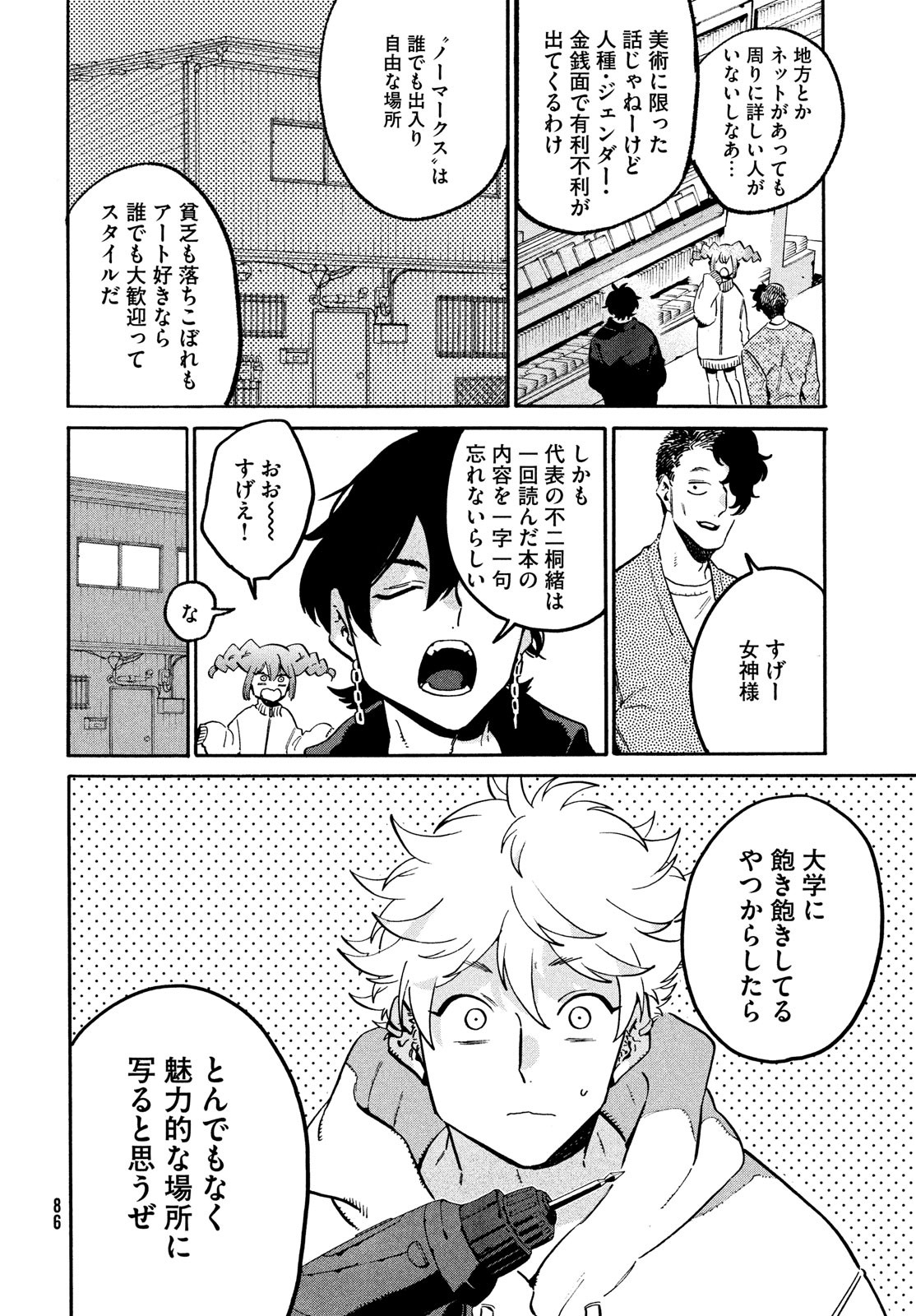 Blue Period. - Chapter 51 - Page 10