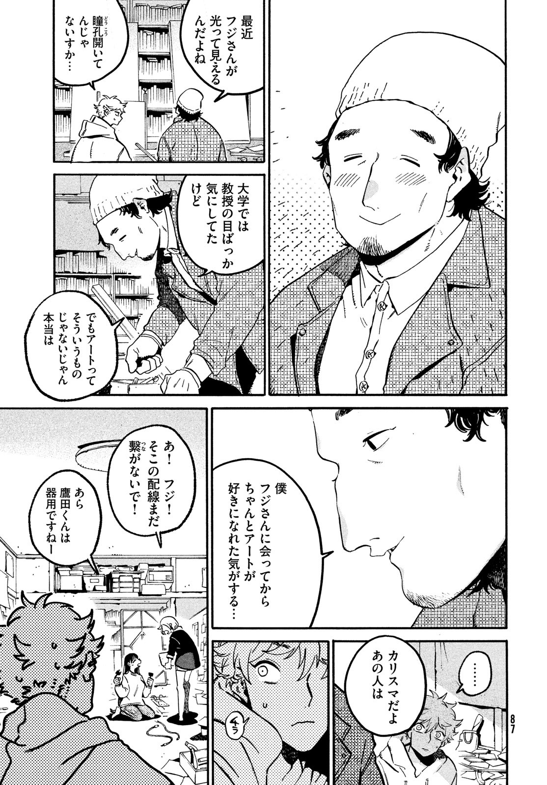 Blue Period. - Chapter 51 - Page 11