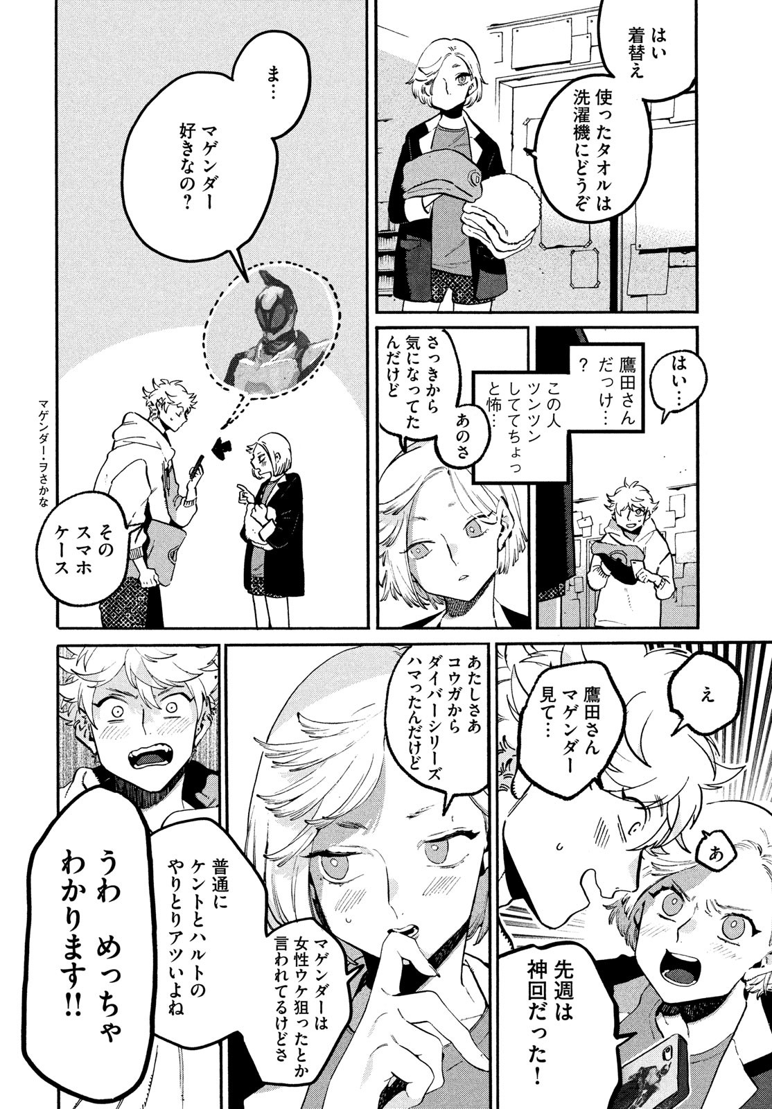 Blue Period. - Chapter 51 - Page 14
