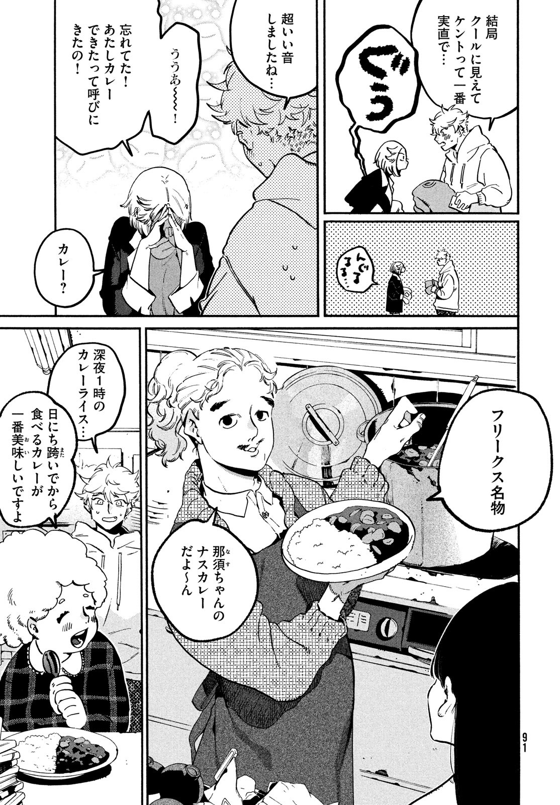 Blue Period. - Chapter 51 - Page 15
