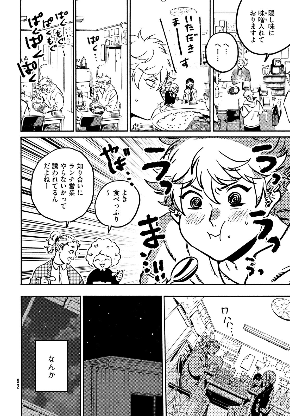 Blue Period. - Chapter 51 - Page 16