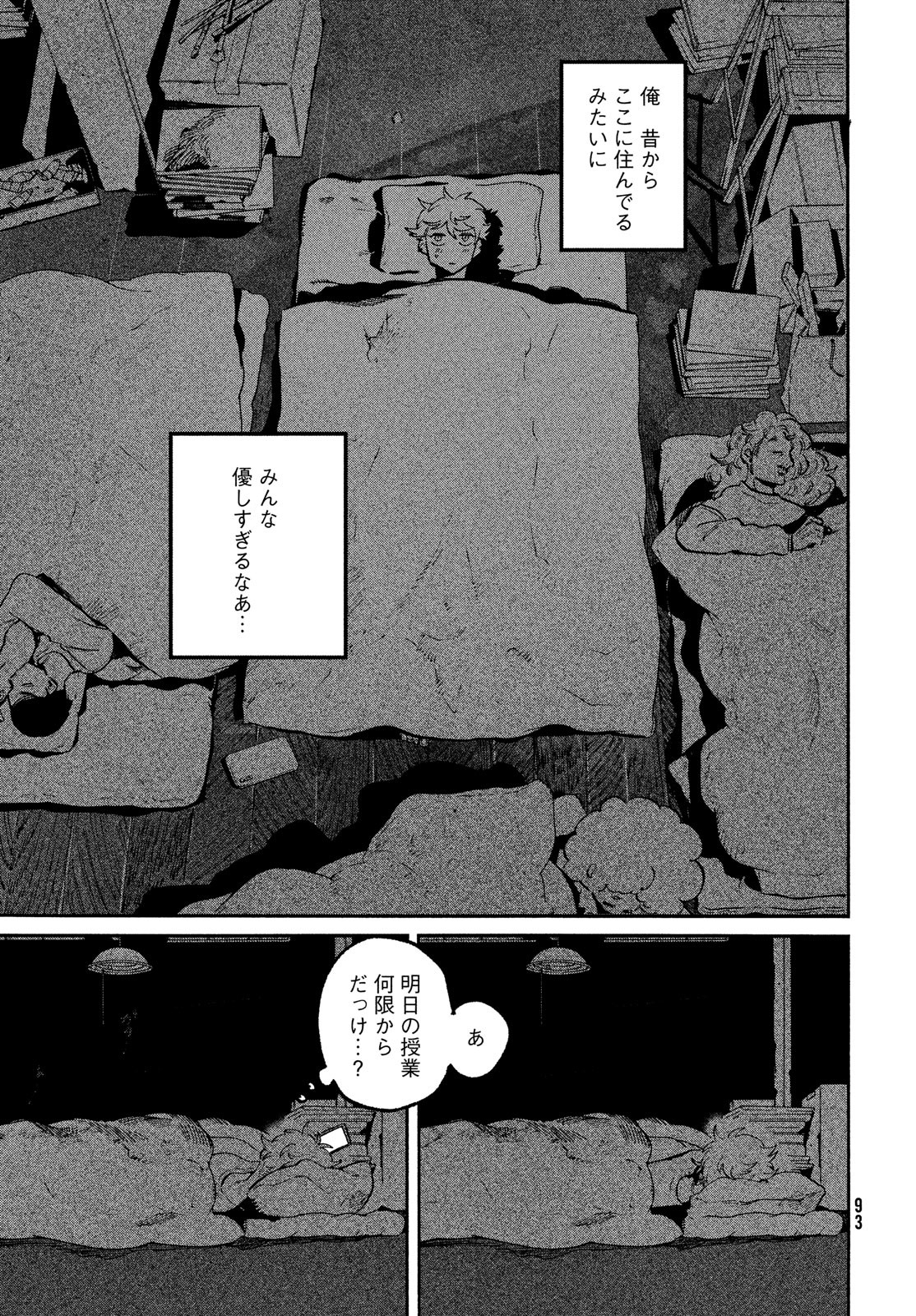 Blue Period. - Chapter 51 - Page 17
