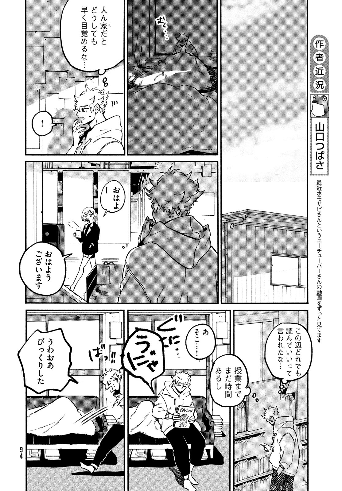 Blue Period. - Chapter 51 - Page 18