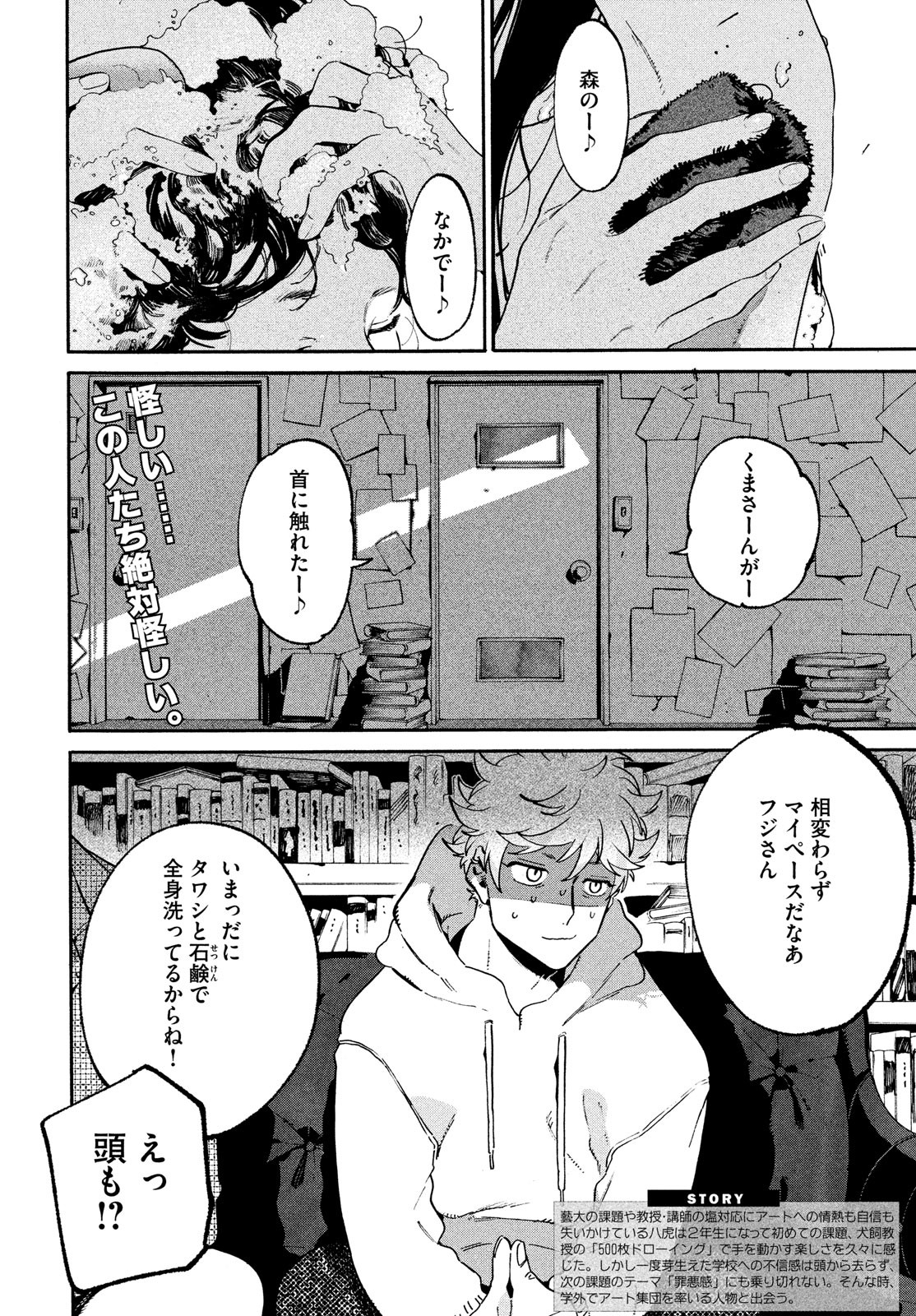 Blue Period. - Chapter 51 - Page 2