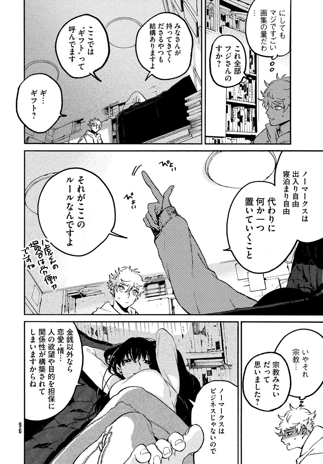 Blue Period. - Chapter 51 - Page 20