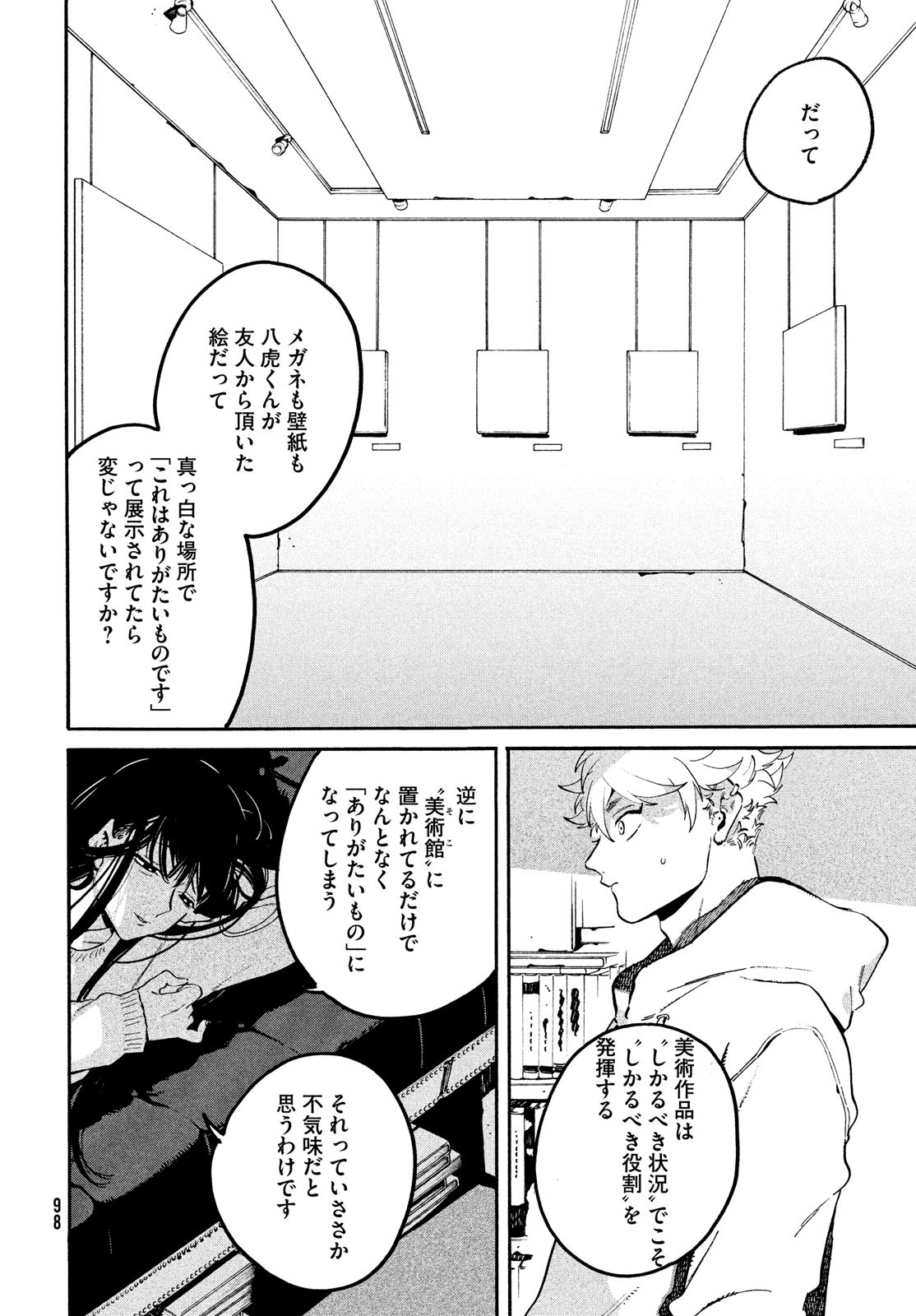 Blue Period. - Chapter 51 - Page 22