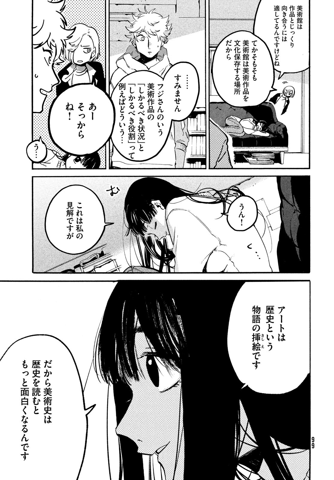 Blue Period. - Chapter 51 - Page 23