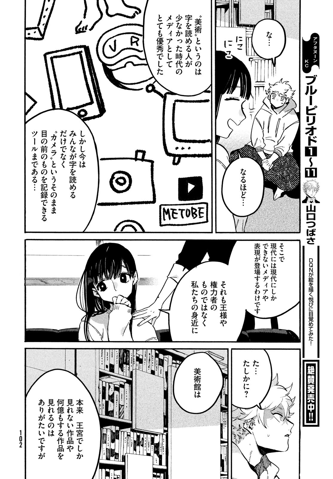 Blue Period. - Chapter 51 - Page 26