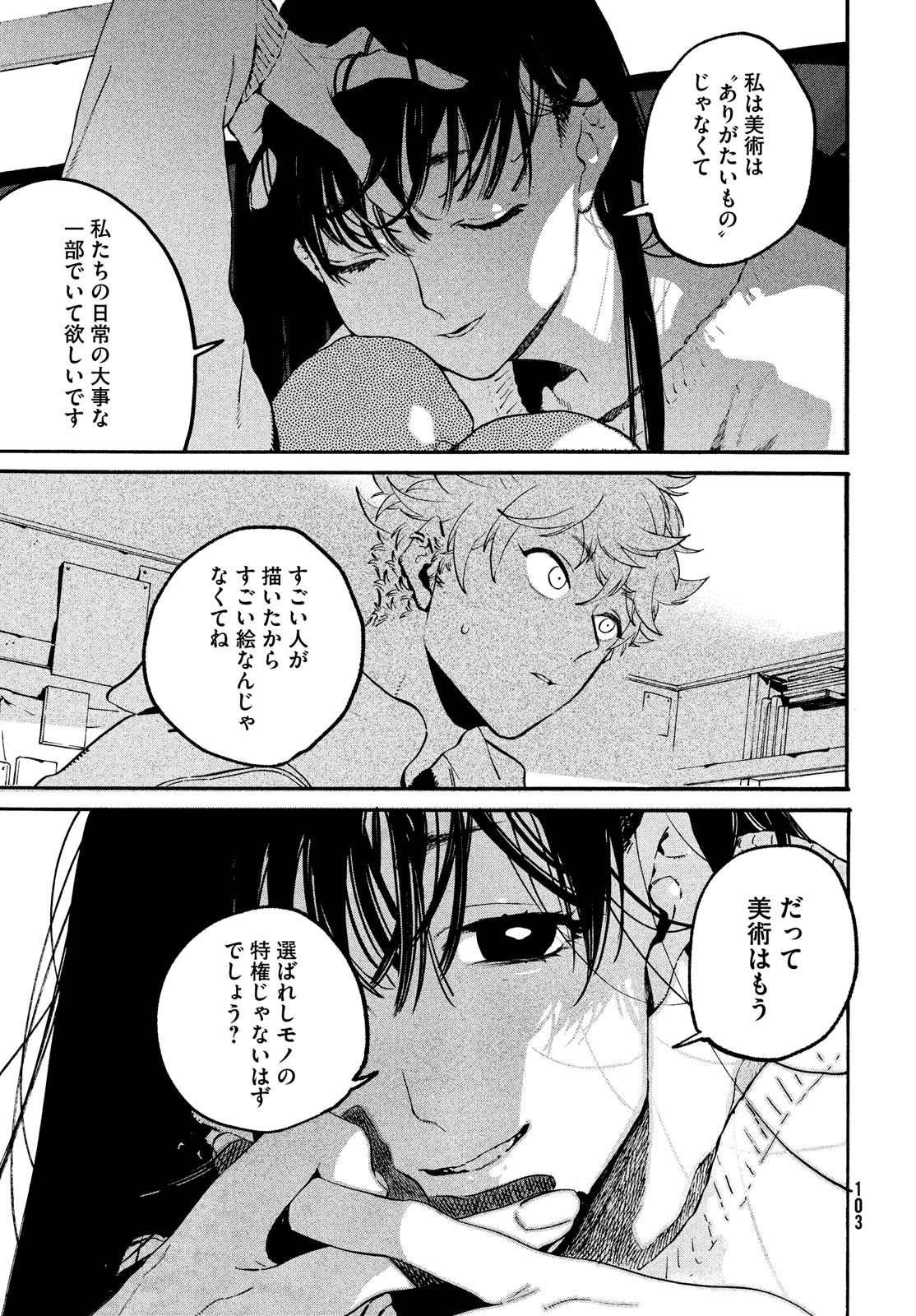 Blue Period. - Chapter 51 - Page 27
