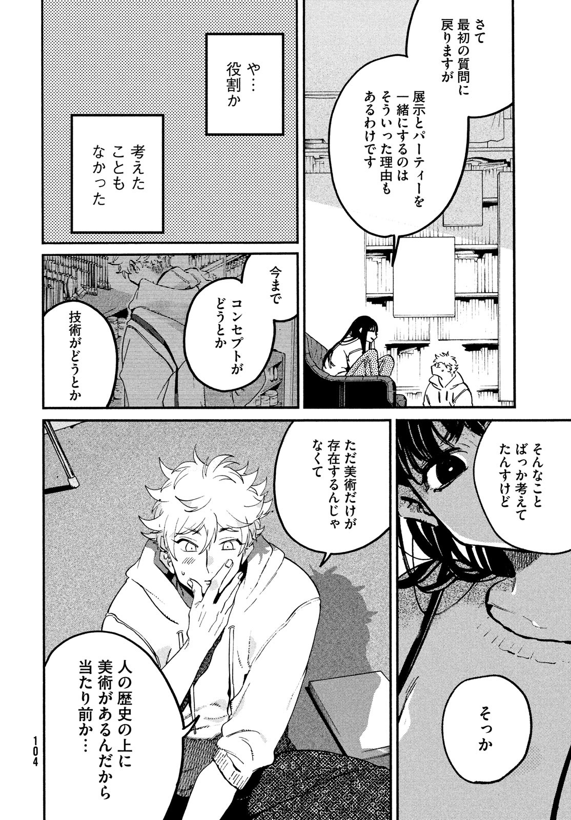 Blue Period. - Chapter 51 - Page 28