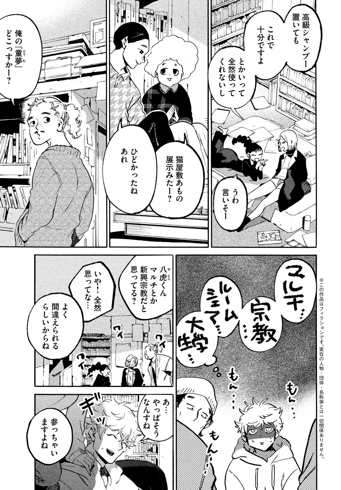 Blue Period. - Chapter 51 - Page 3