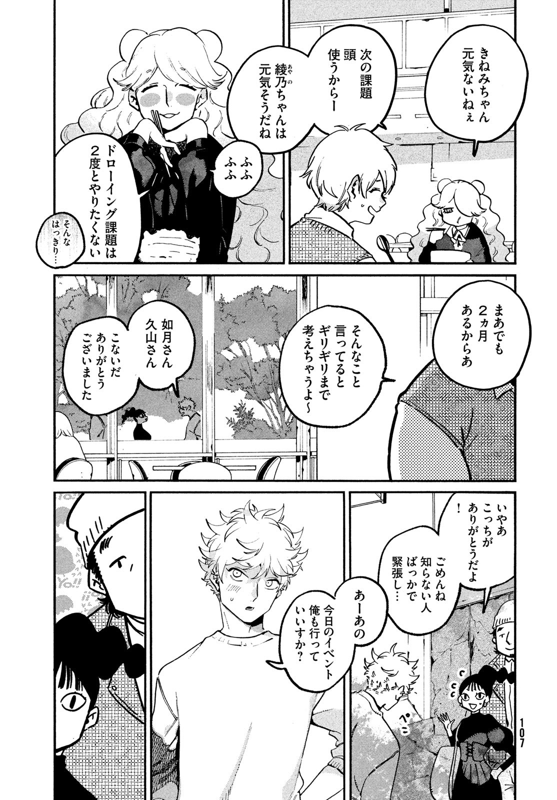 Blue Period. - Chapter 51 - Page 31