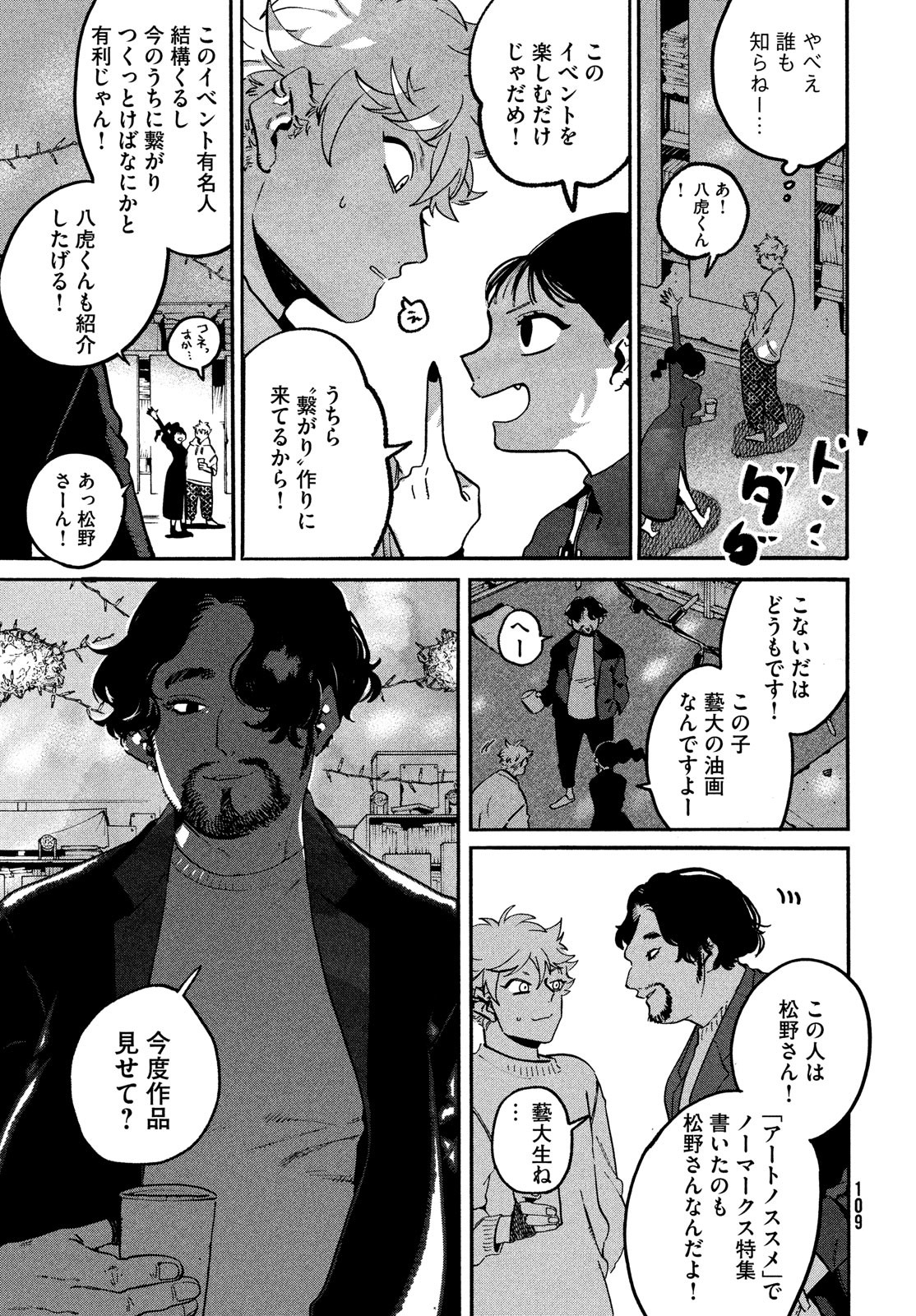 Blue Period. - Chapter 51 - Page 33
