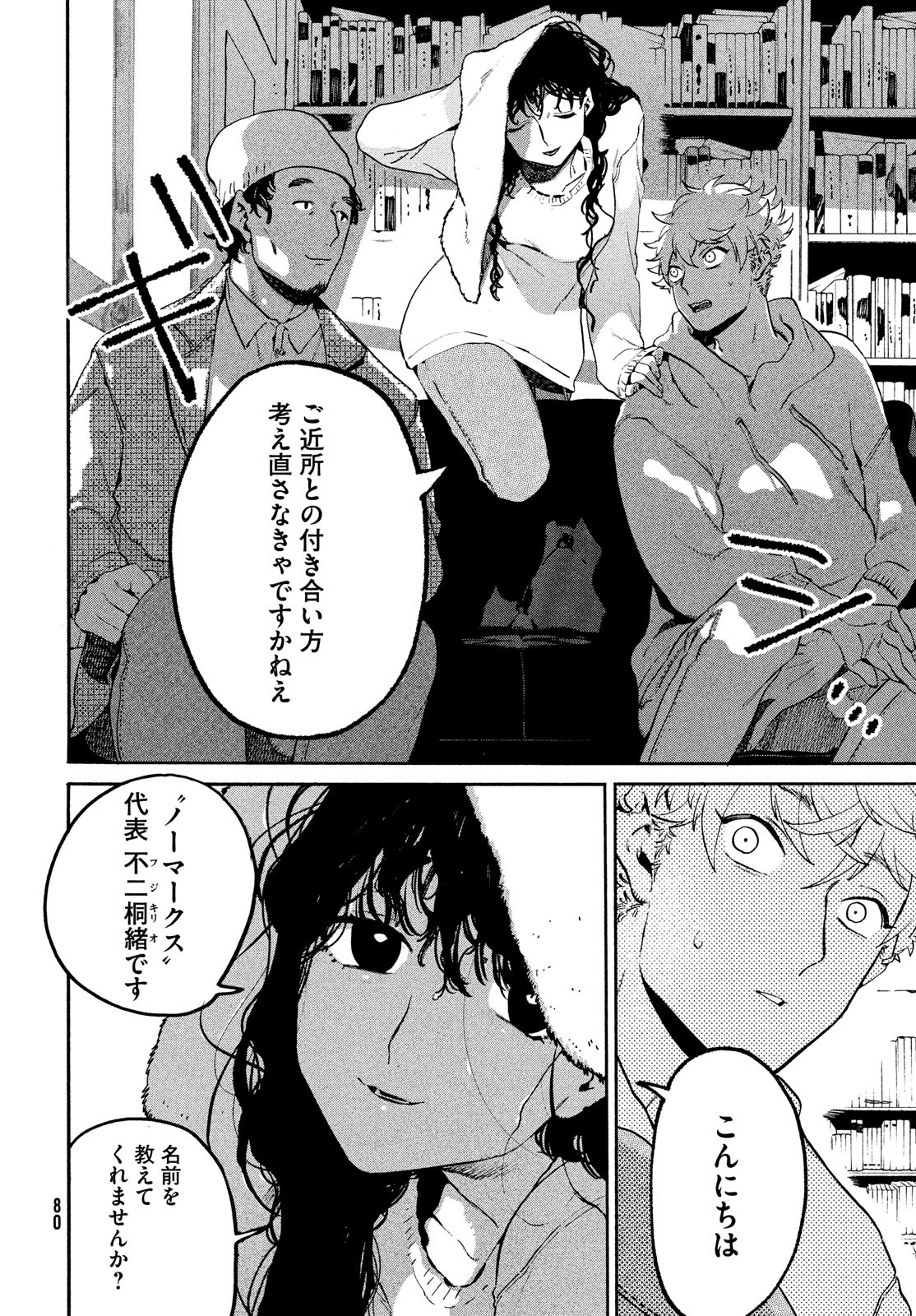 Blue Period. - Chapter 51 - Page 4