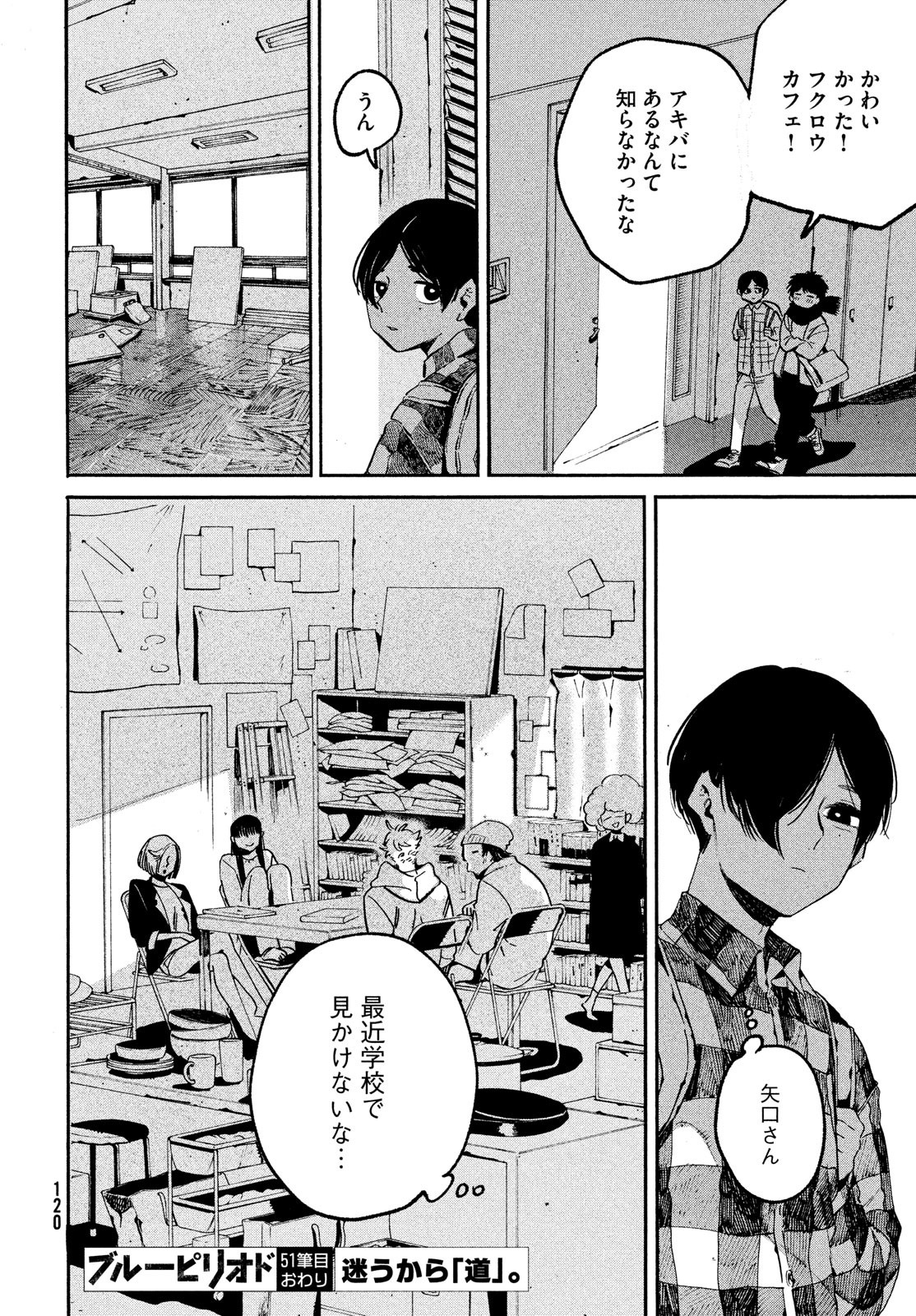 Blue Period. - Chapter 51 - Page 44