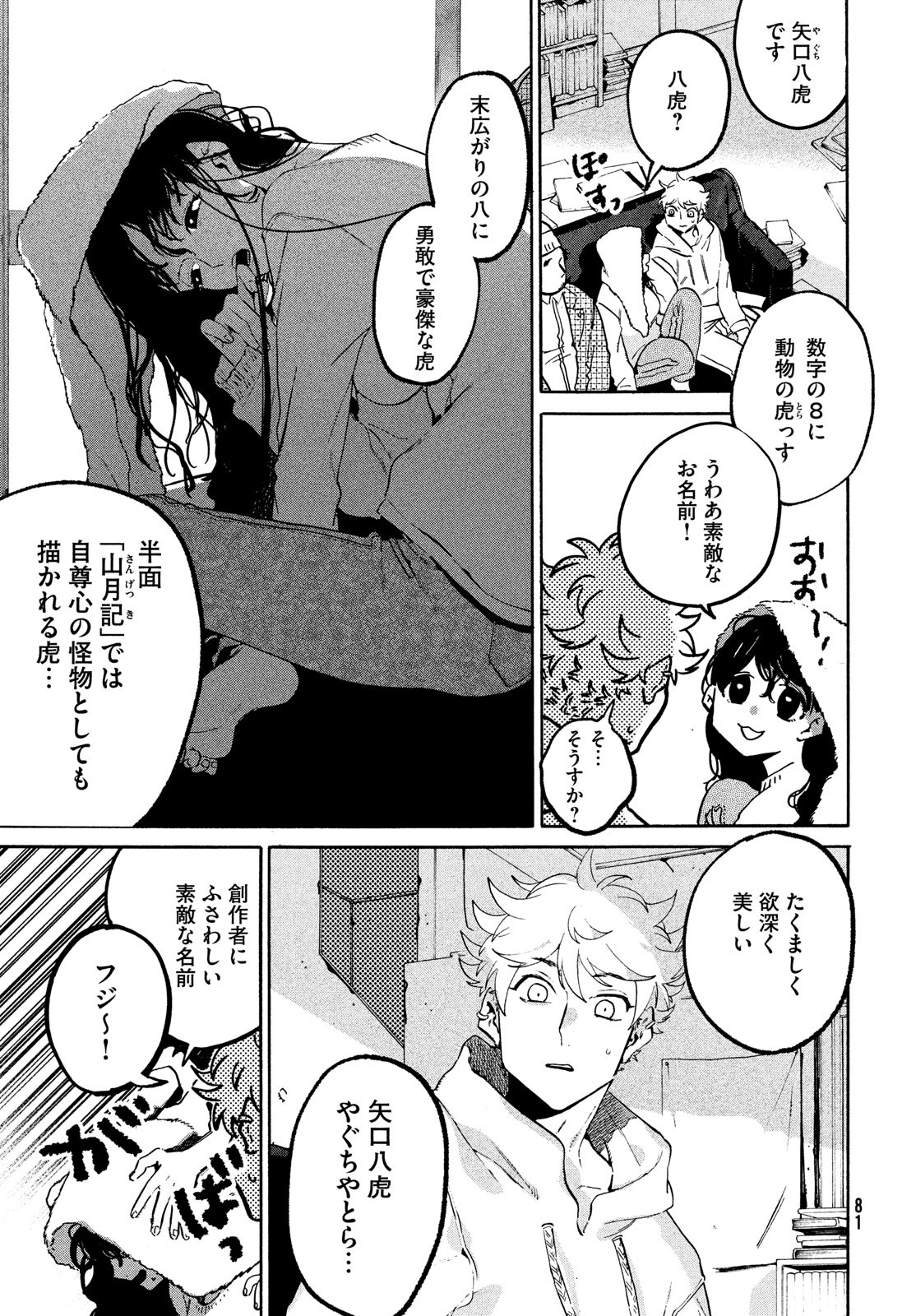 Blue Period. - Chapter 51 - Page 5