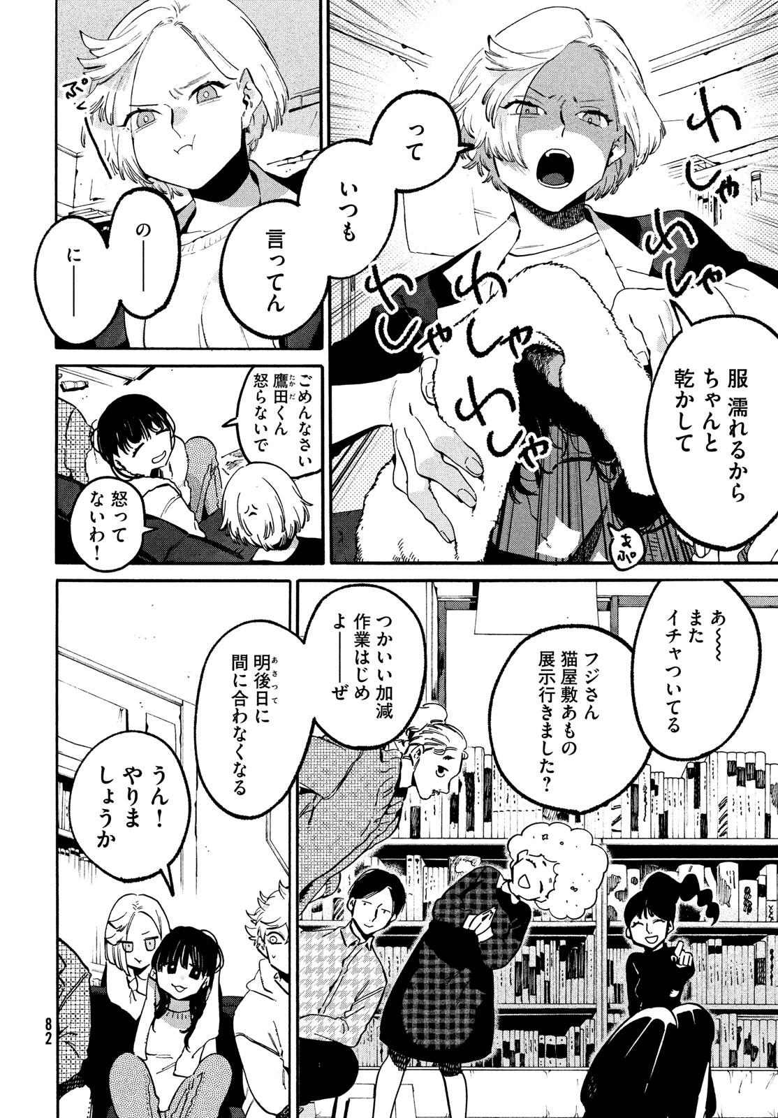 Blue Period. - Chapter 51 - Page 6
