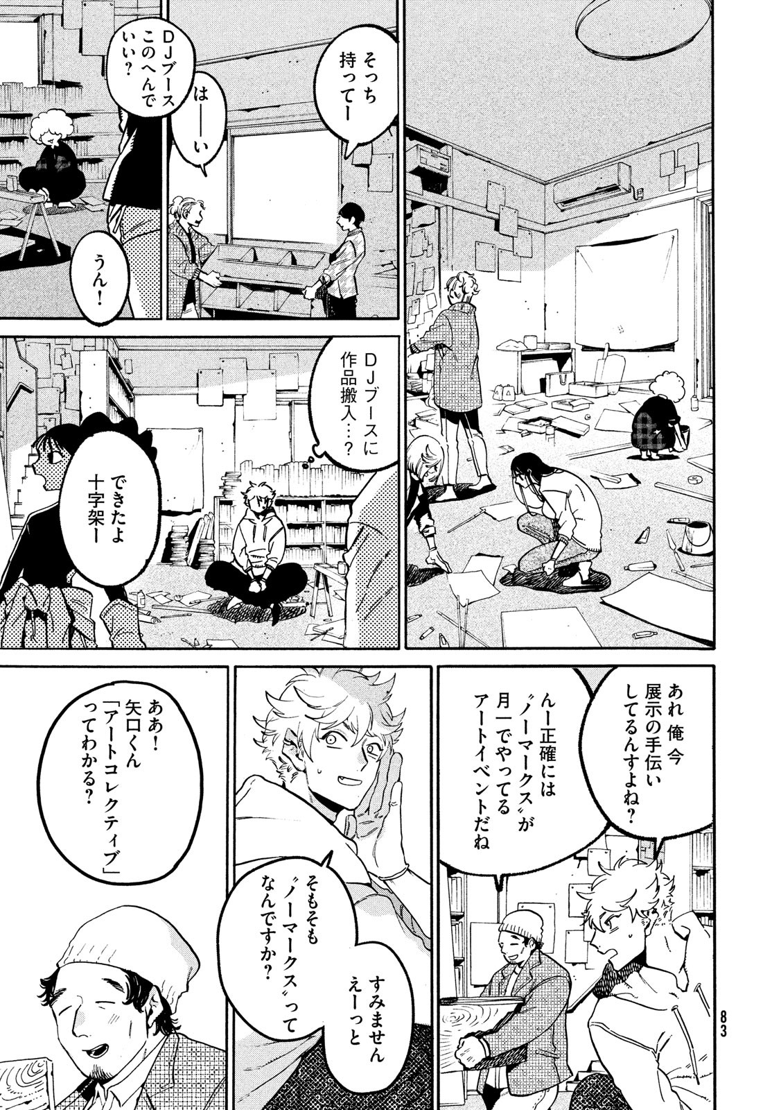 Blue Period. - Chapter 51 - Page 7