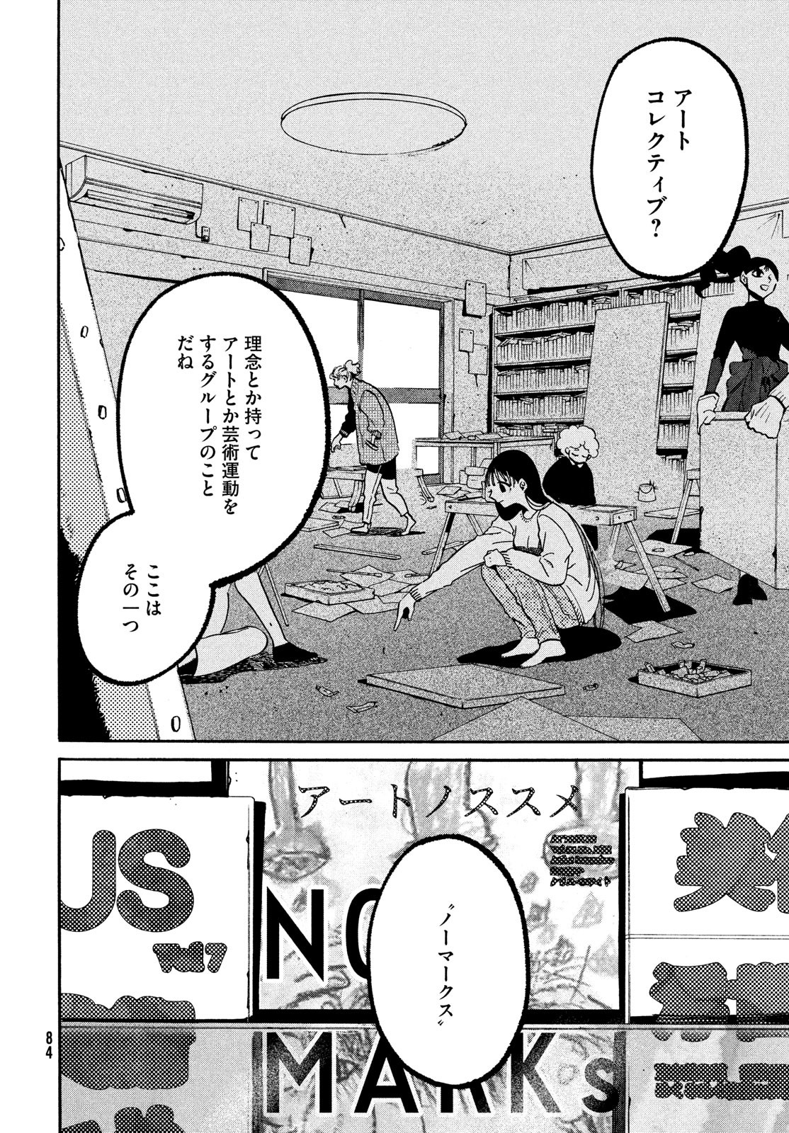 Blue Period. - Chapter 51 - Page 8