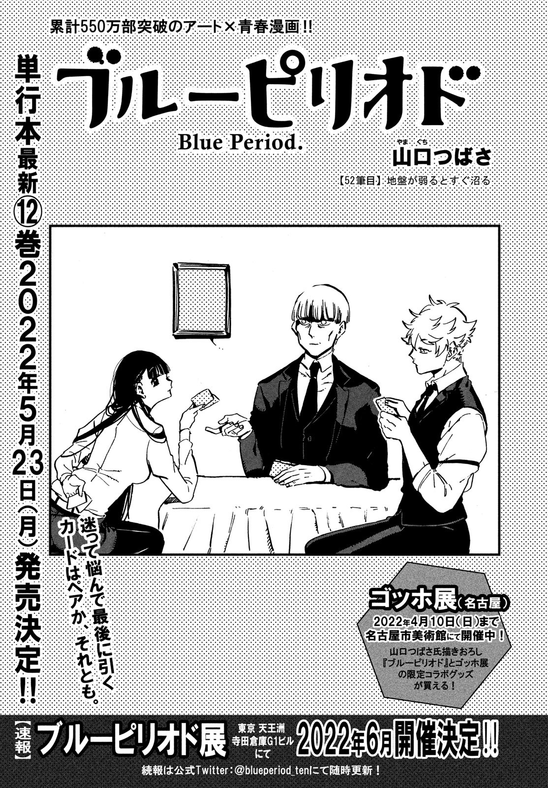 Blue Period. - Chapter 52 - Page 1