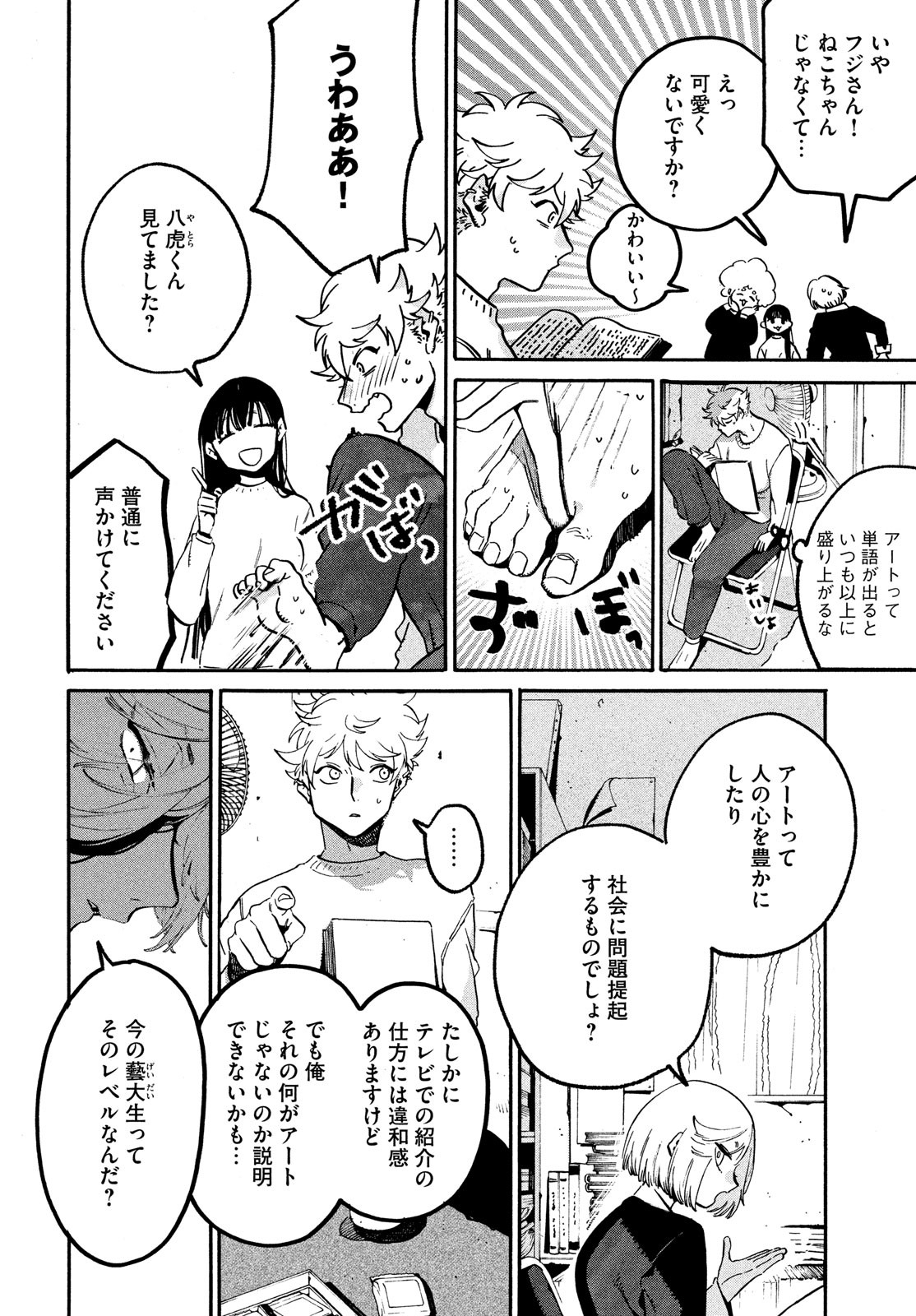 Blue Period. - Chapter 52 - Page 10
