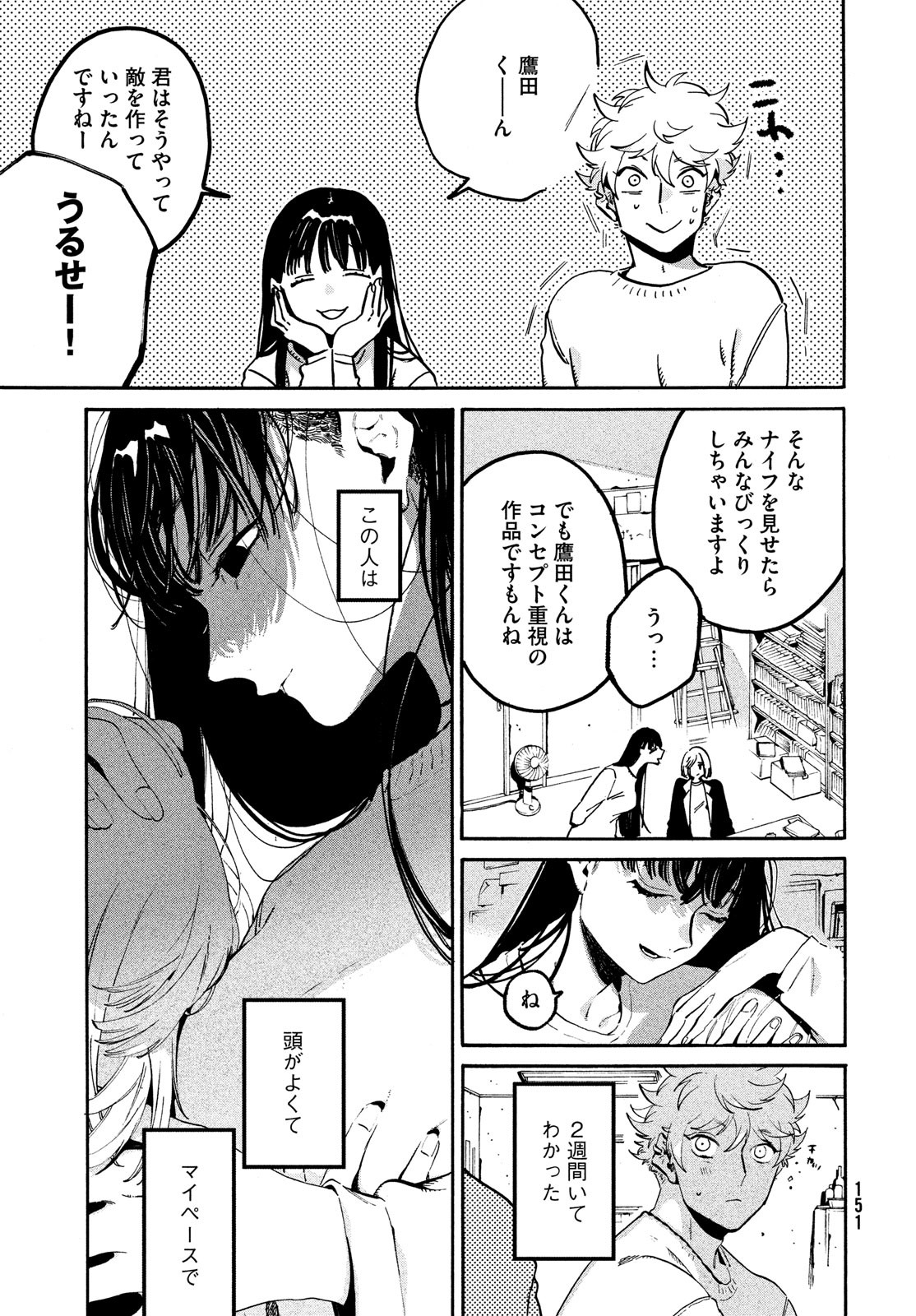 Blue Period. - Chapter 52 - Page 11