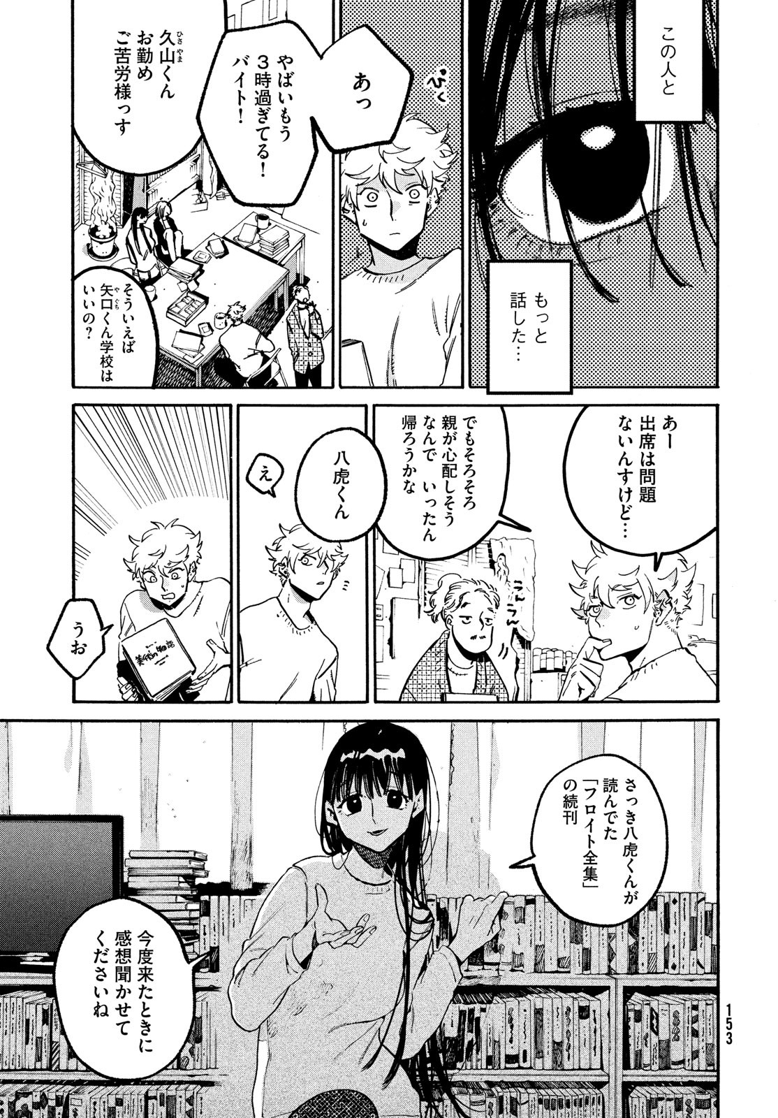Blue Period. - Chapter 52 - Page 13