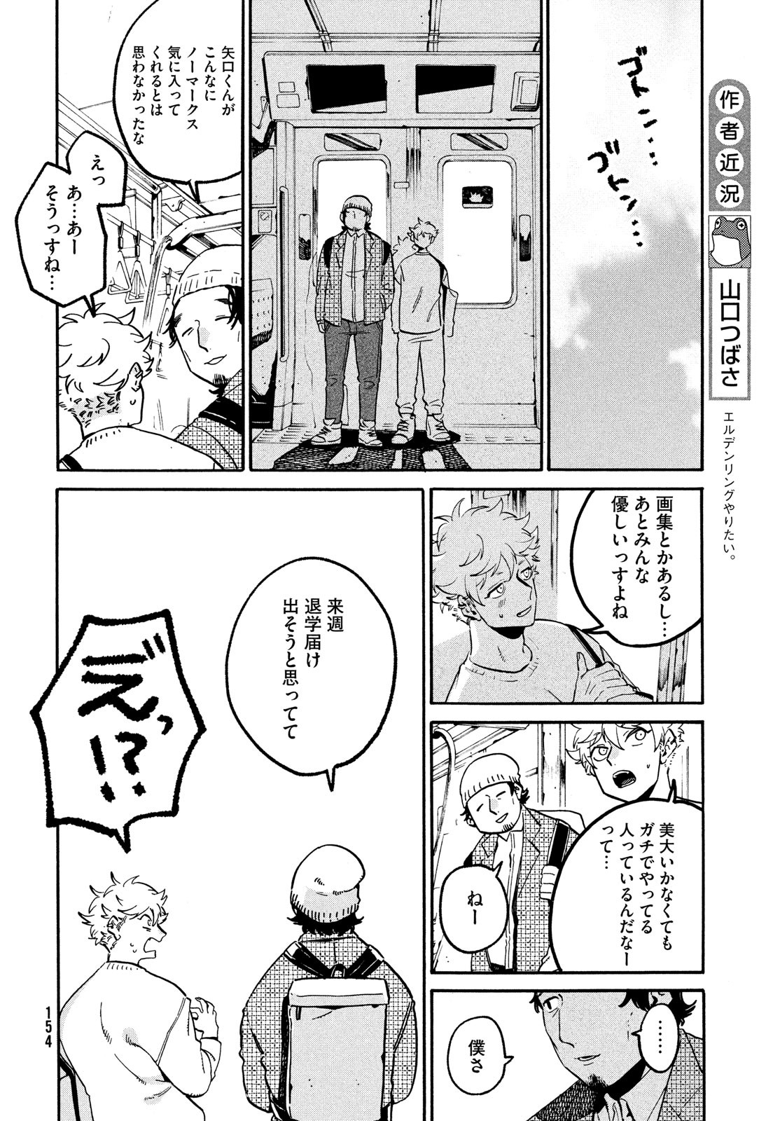 Blue Period. - Chapter 52 - Page 14