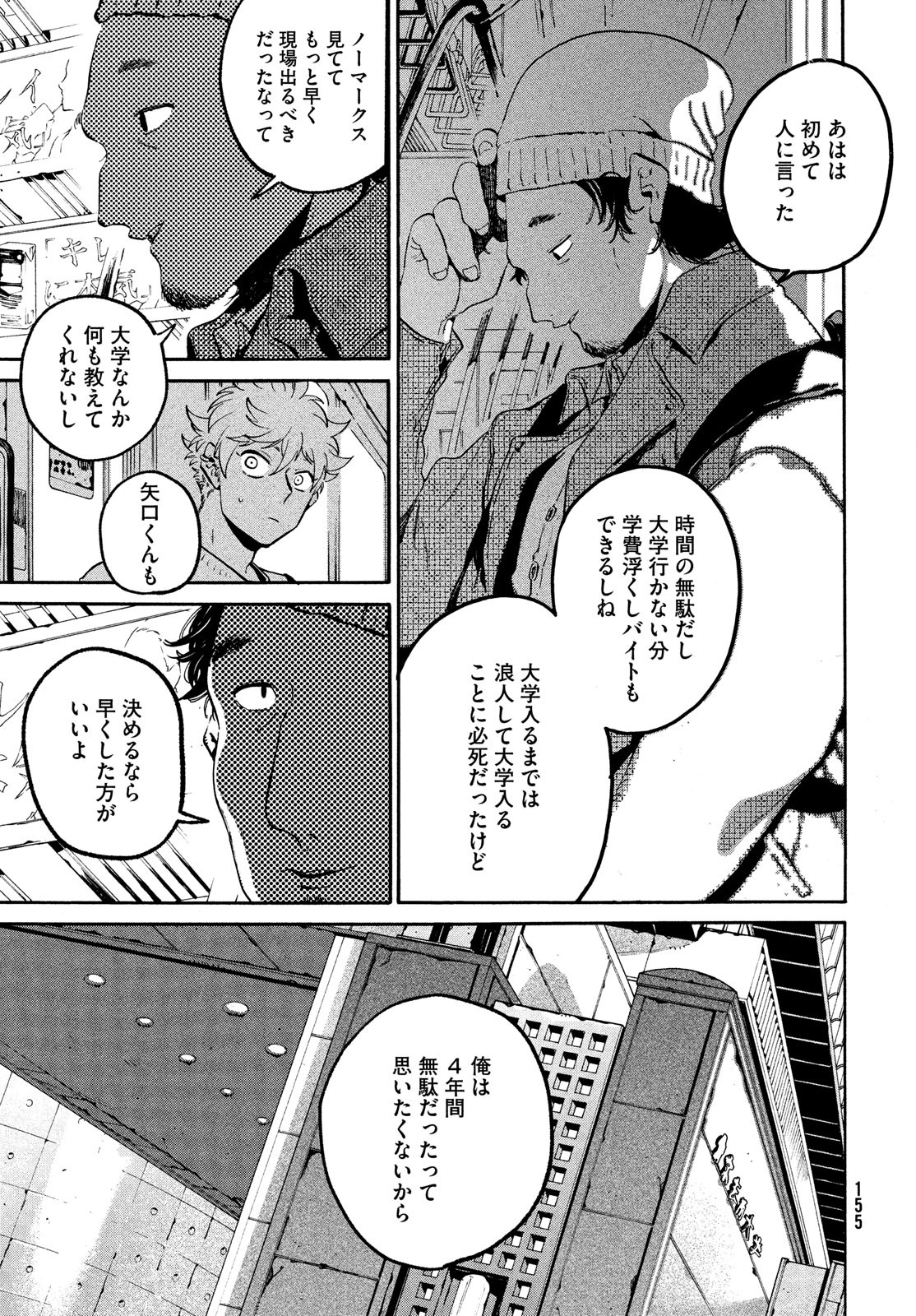 Blue Period. - Chapter 52 - Page 15