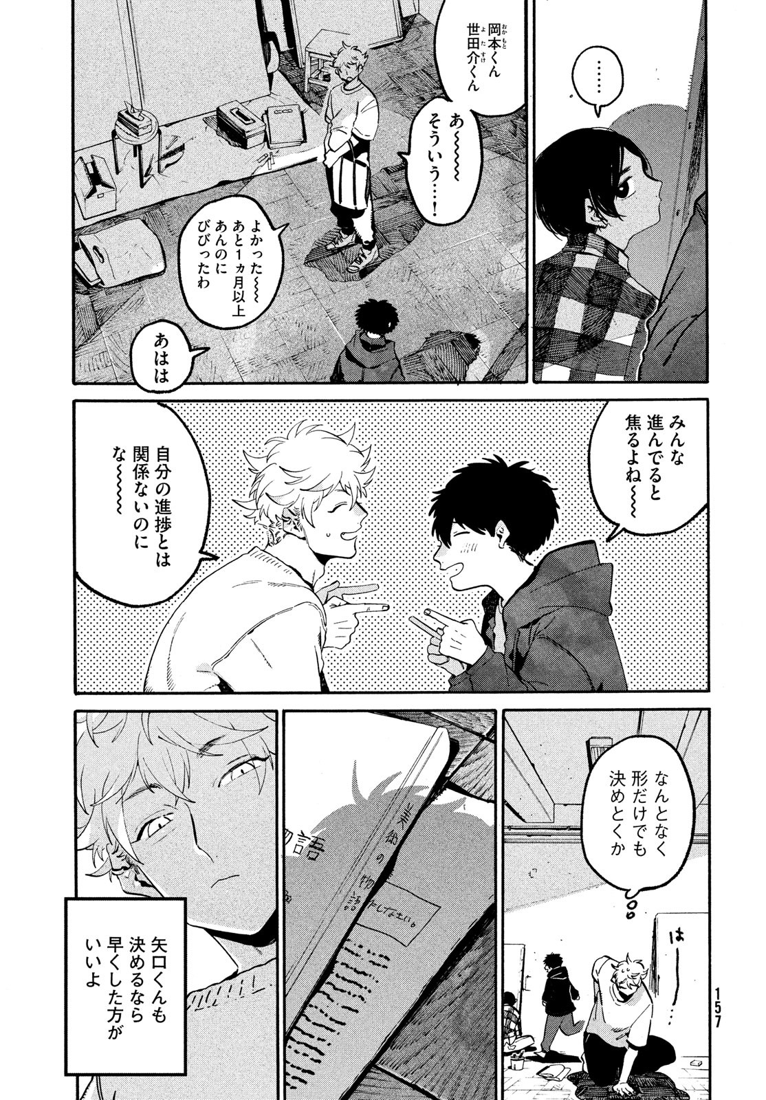 Blue Period. - Chapter 52 - Page 17