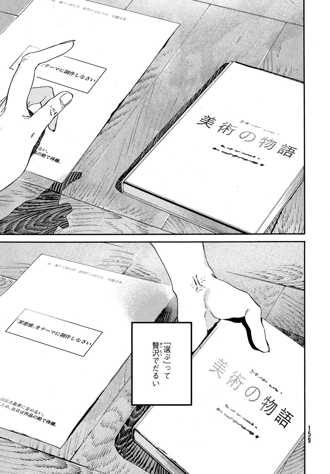 Blue Period. - Chapter 52 - Page 19