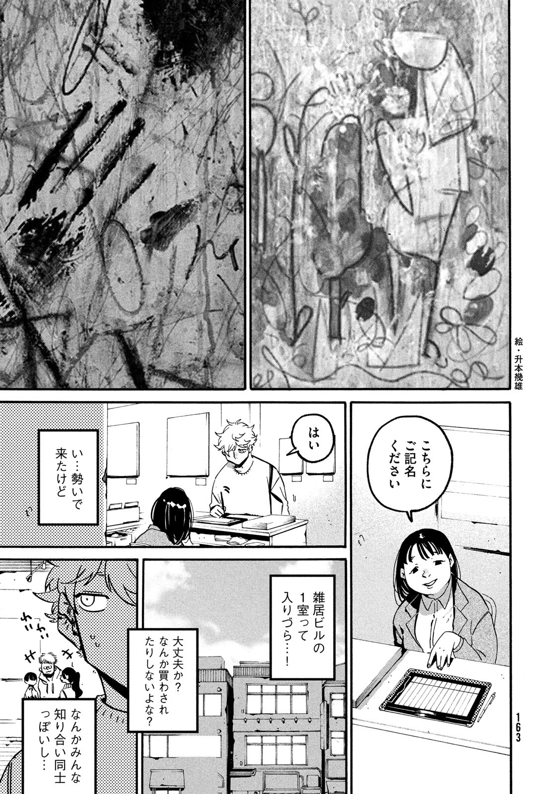 Blue Period. - Chapter 52 - Page 23