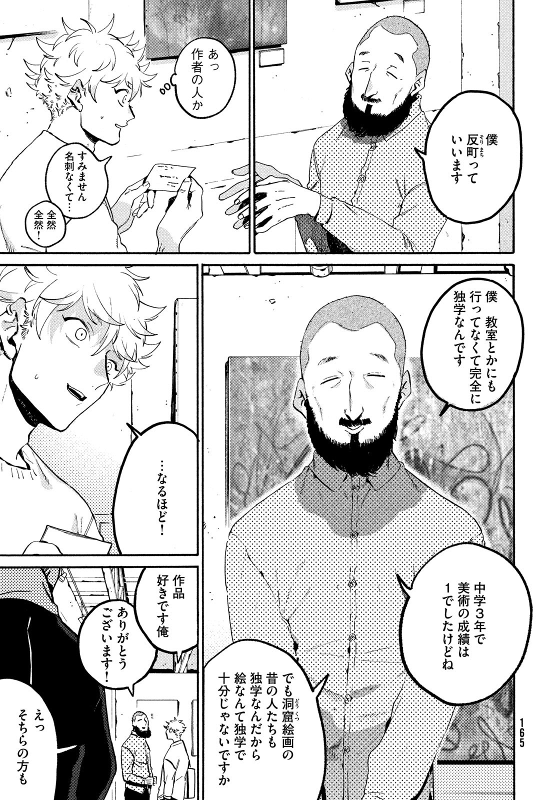 Blue Period. - Chapter 52 - Page 25