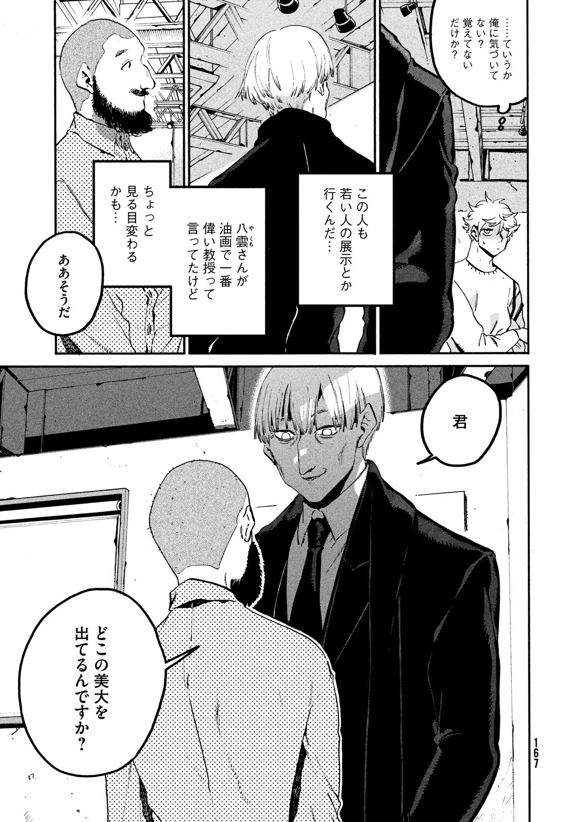 Blue Period. - Chapter 52 - Page 27