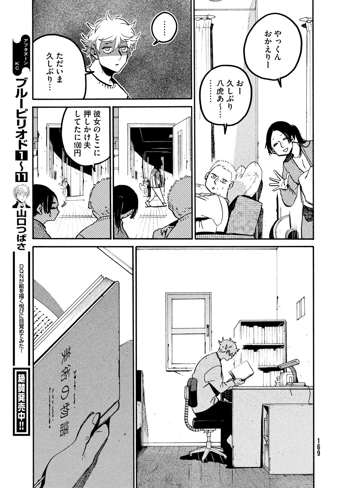 Blue Period. - Chapter 52 - Page 29