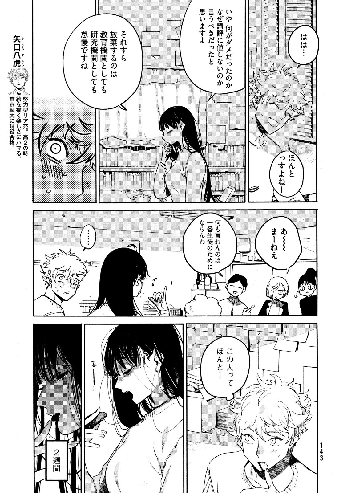 Blue Period. - Chapter 52 - Page 3