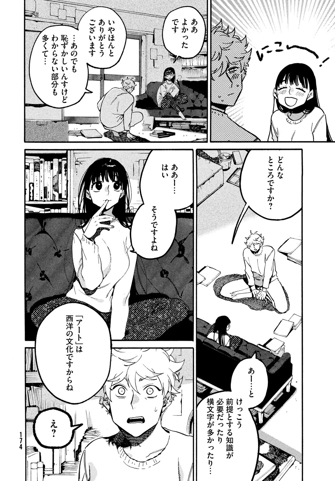 Blue Period. - Chapter 52 - Page 34