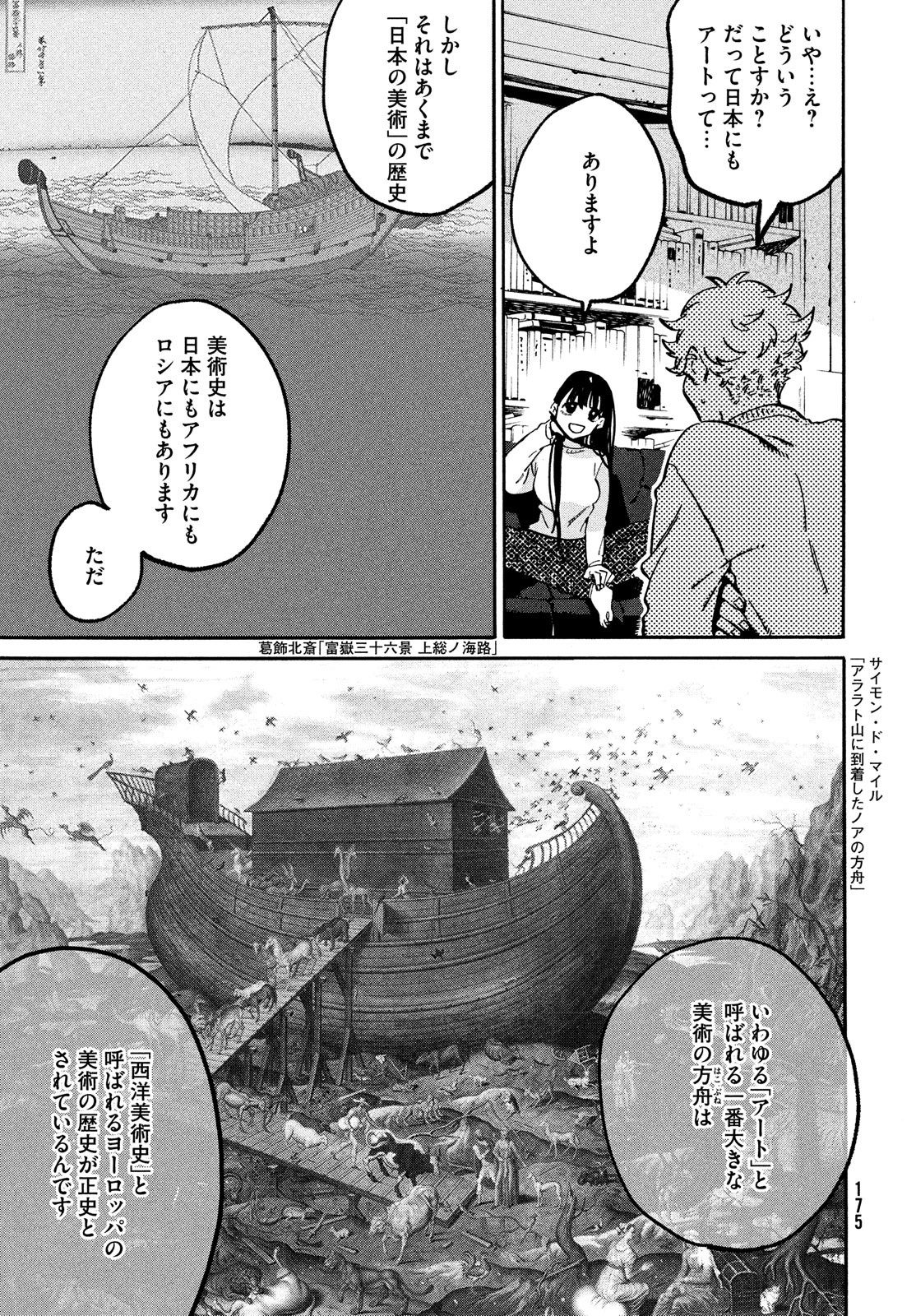 Blue Period. - Chapter 52 - Page 35