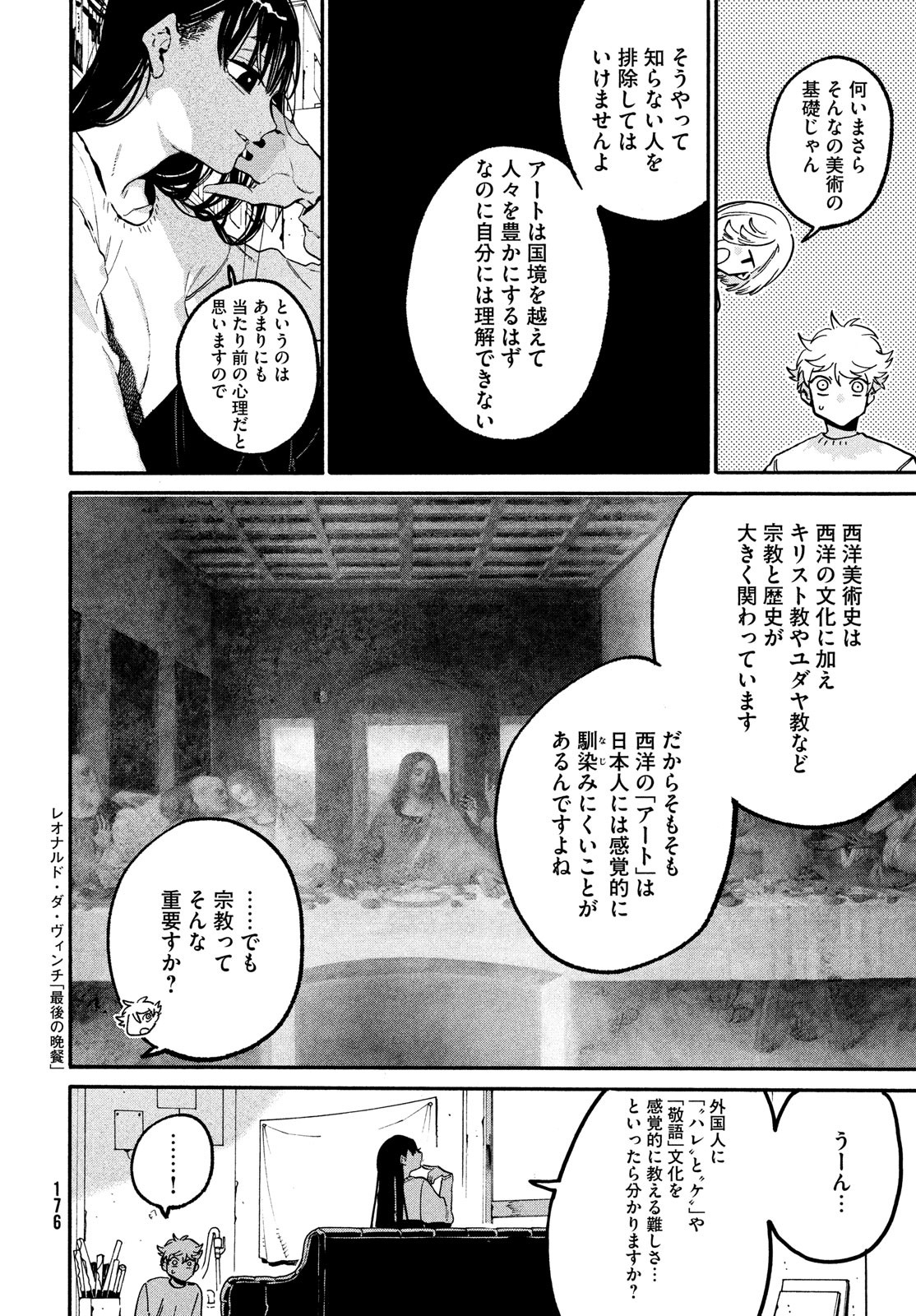 Blue Period. - Chapter 52 - Page 36