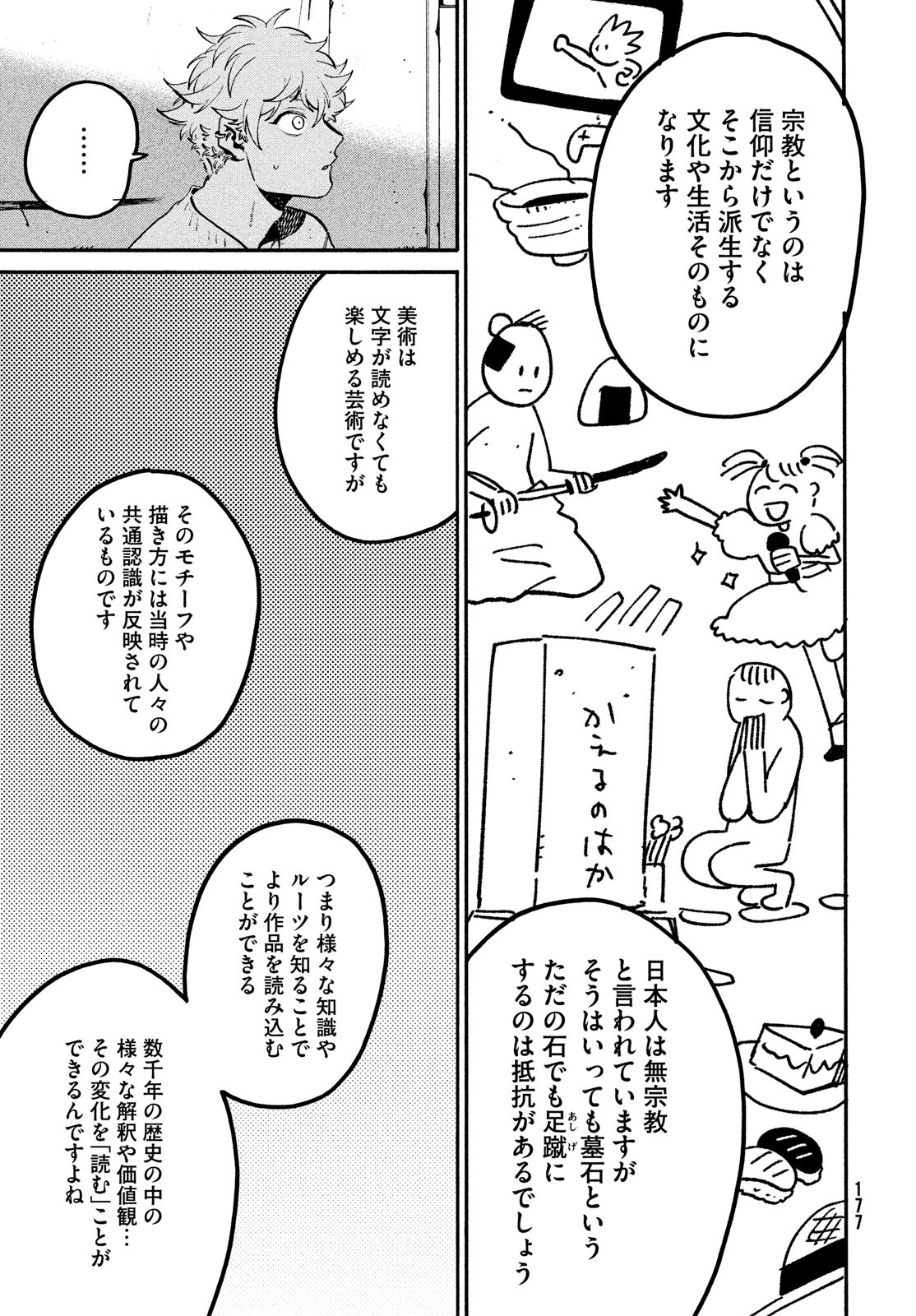 Blue Period. - Chapter 52 - Page 37