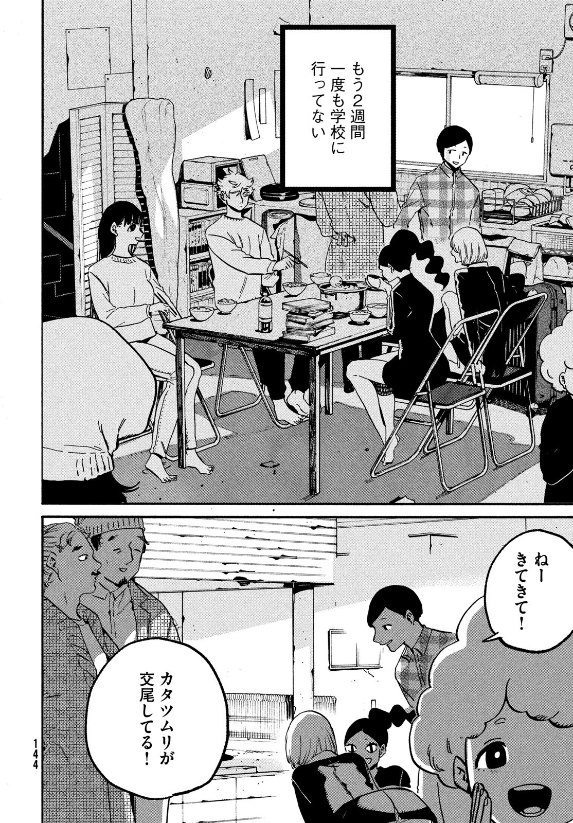 Blue Period. - Chapter 52 - Page 4