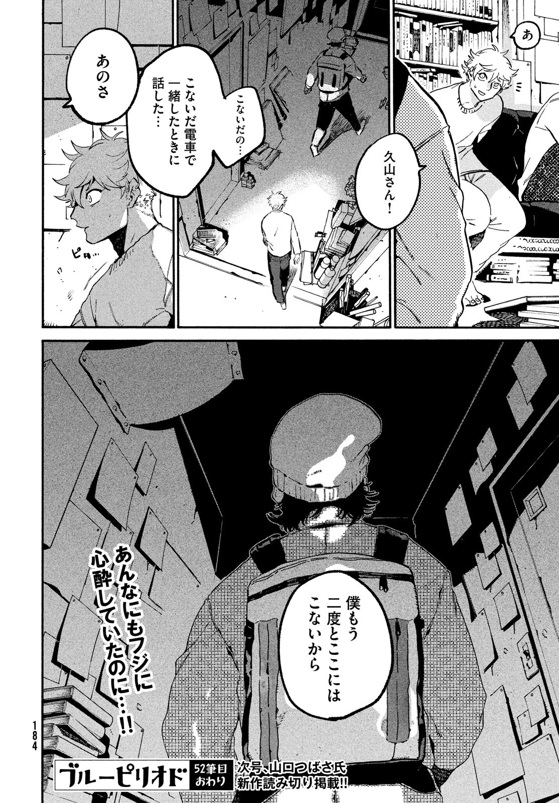 Blue Period. - Chapter 52 - Page 44