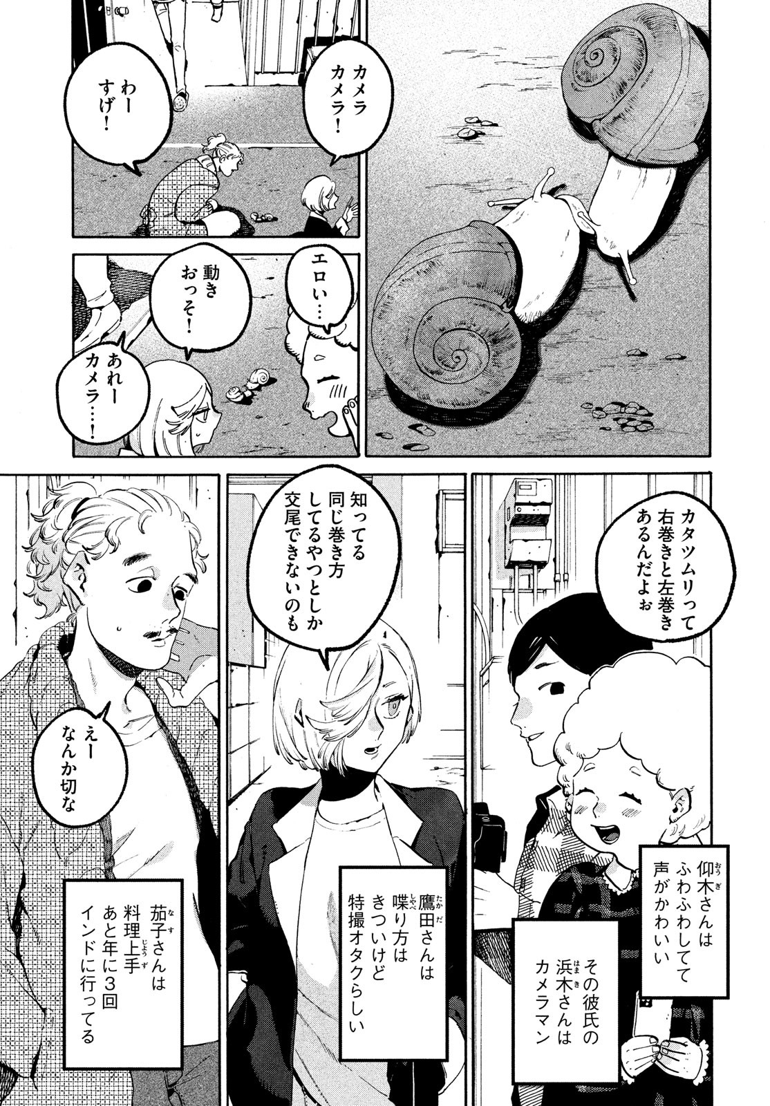 Blue Period. - Chapter 52 - Page 5
