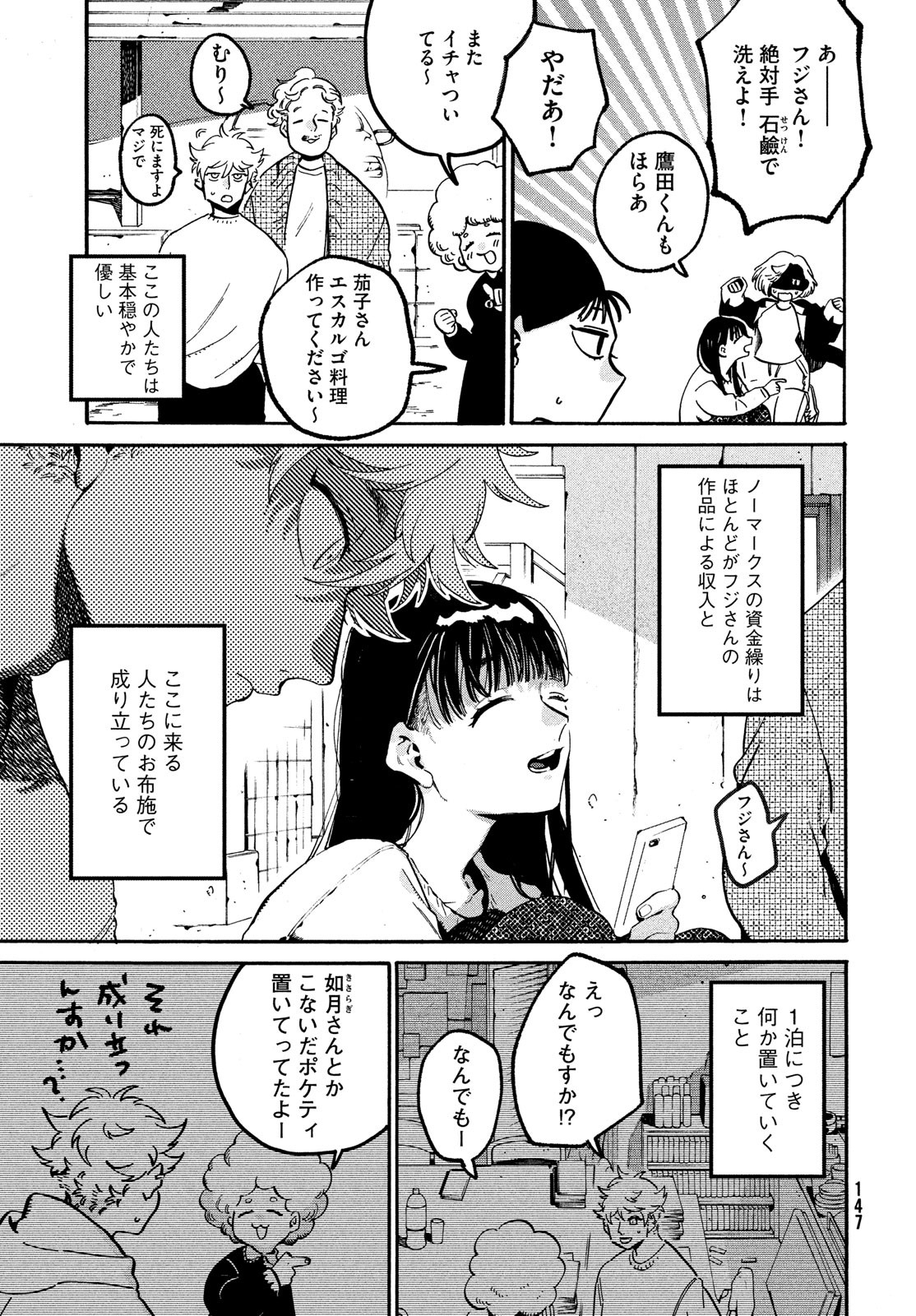 Blue Period. - Chapter 52 - Page 7