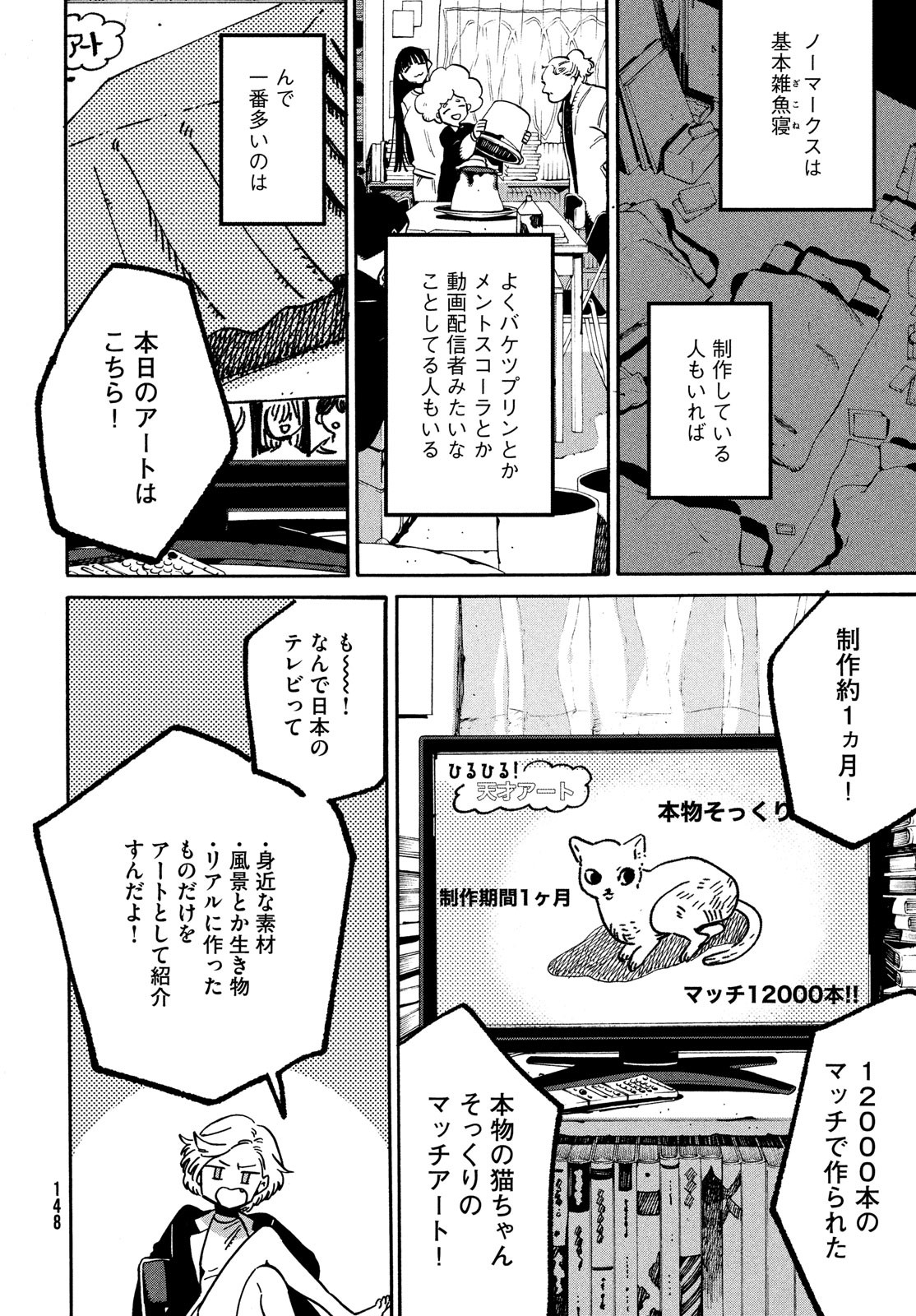 Blue Period. - Chapter 52 - Page 8