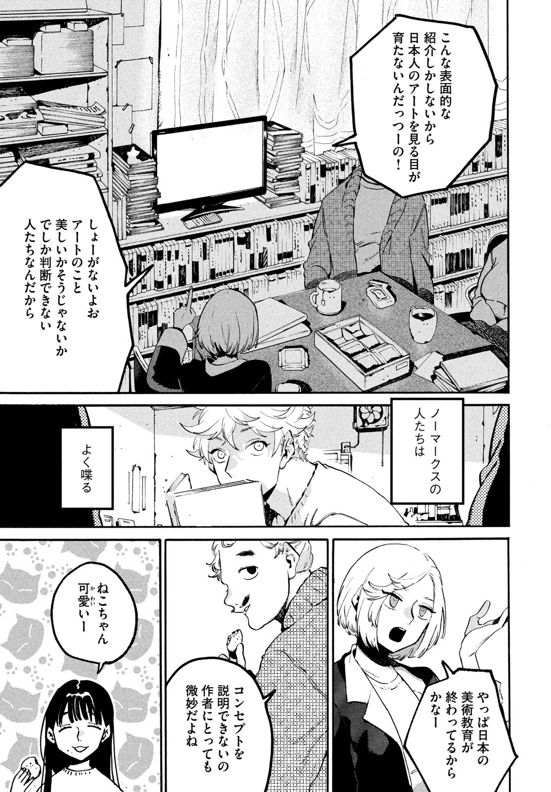 Blue Period. - Chapter 52 - Page 9