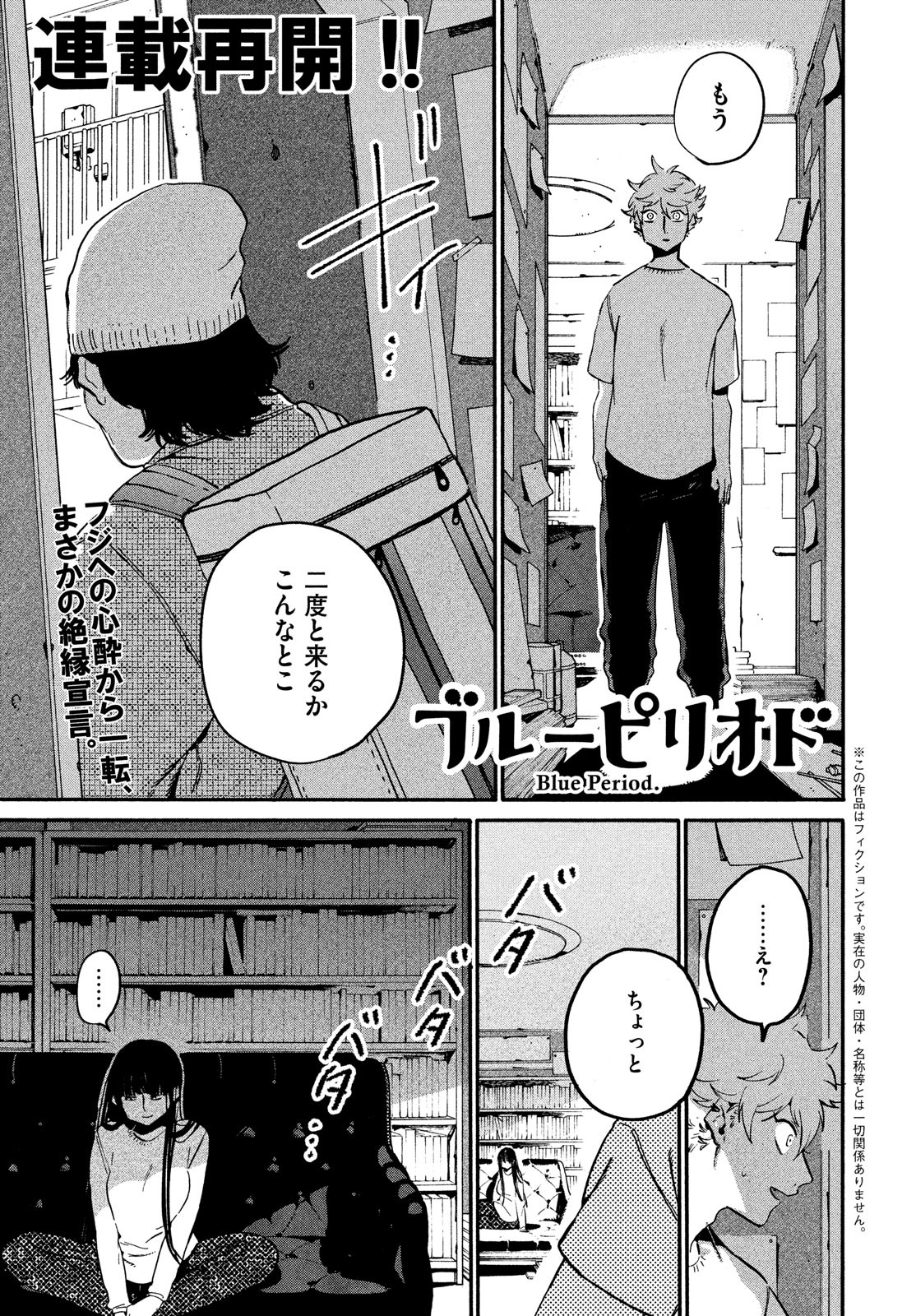 Blue Period. - Chapter 53 - Page 1
