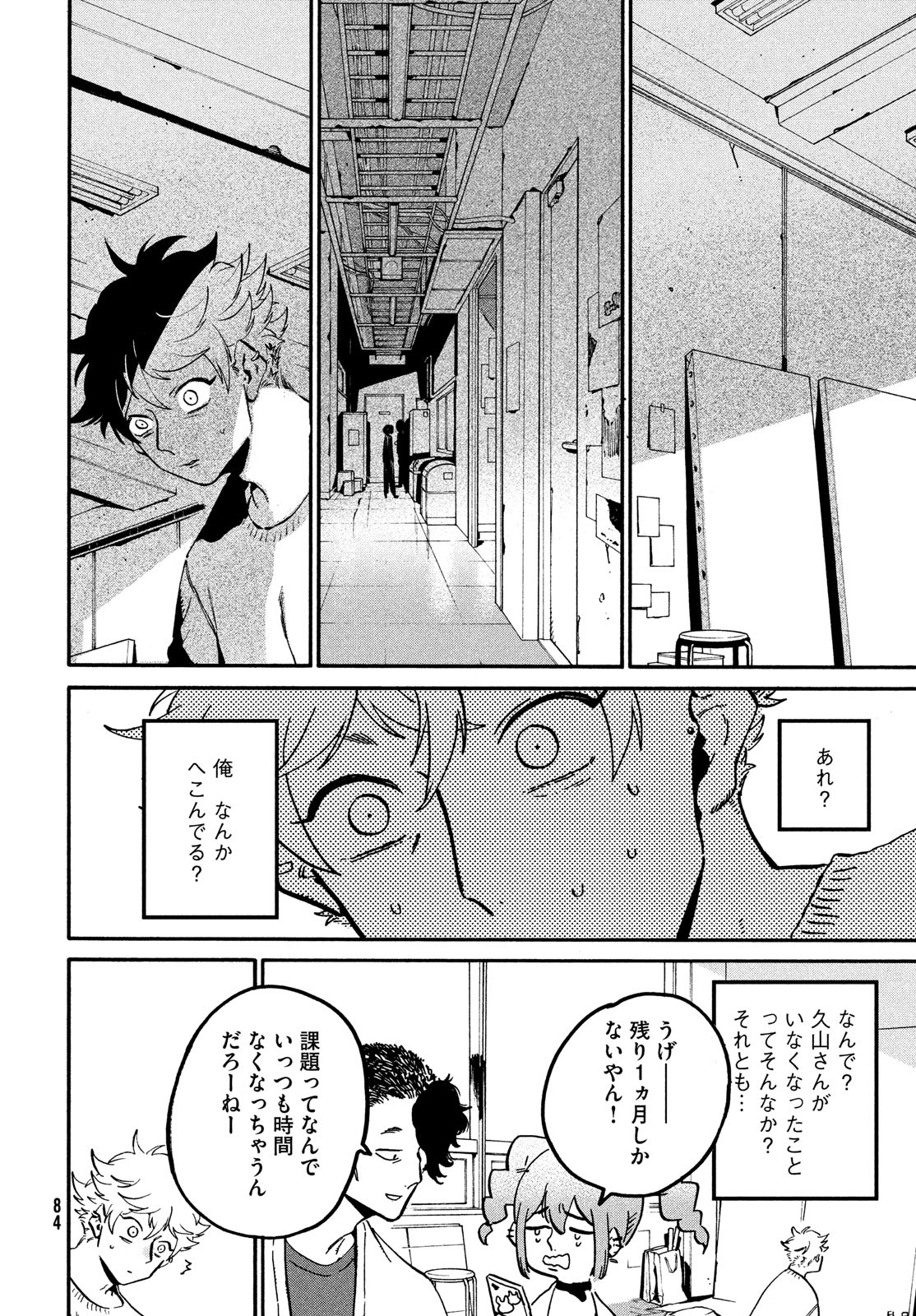Blue Period. - Chapter 53 - Page 10