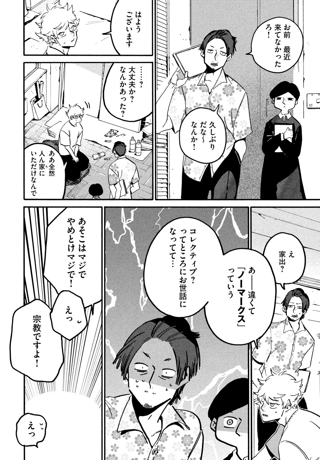 Blue Period. - Chapter 53 - Page 12