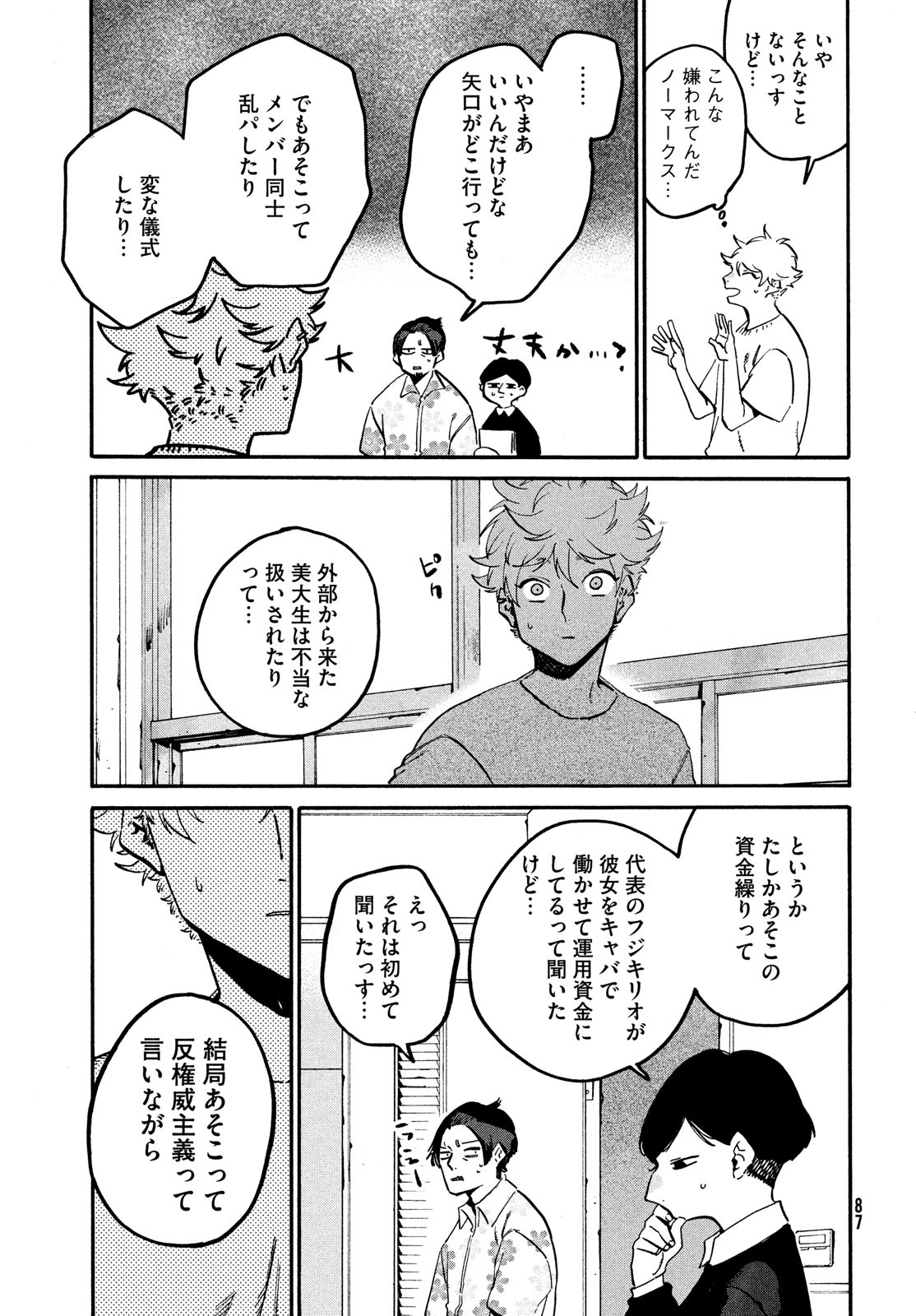 Blue Period. - Chapter 53 - Page 13